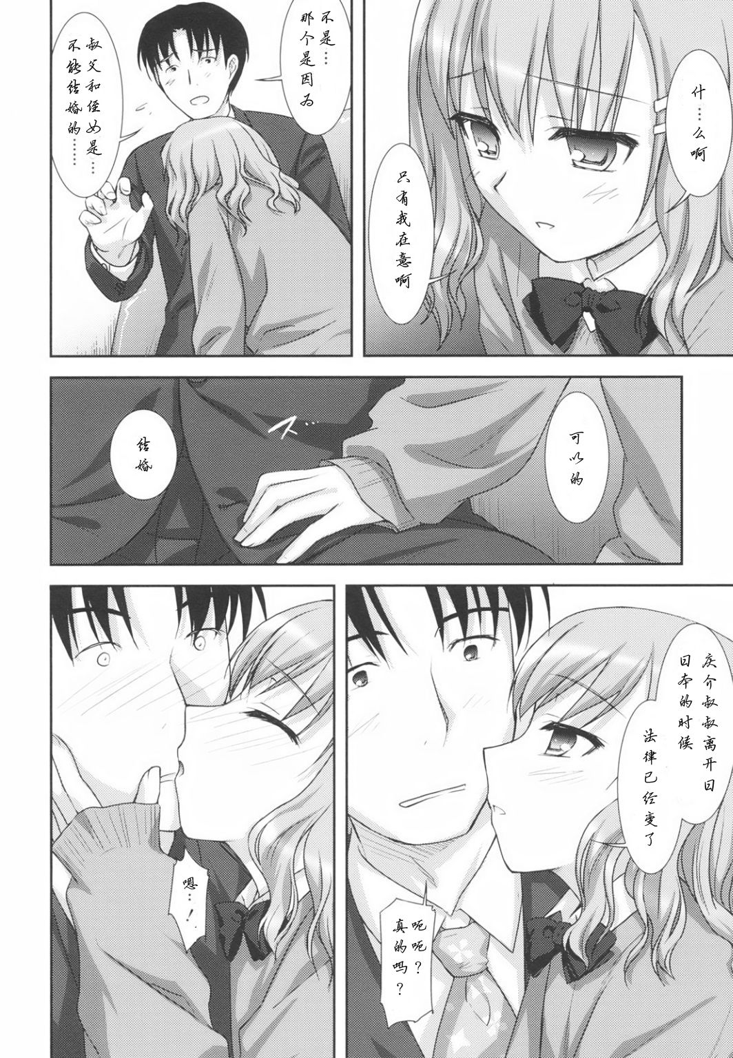 Funshoku Shoujo | 粉饰少女 page 5 full