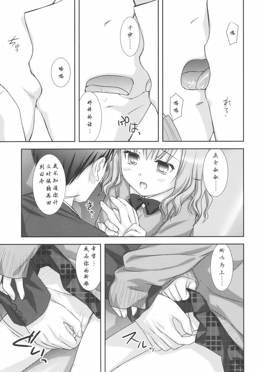 Funshoku Shoujo | 粉饰少女 page 6 full