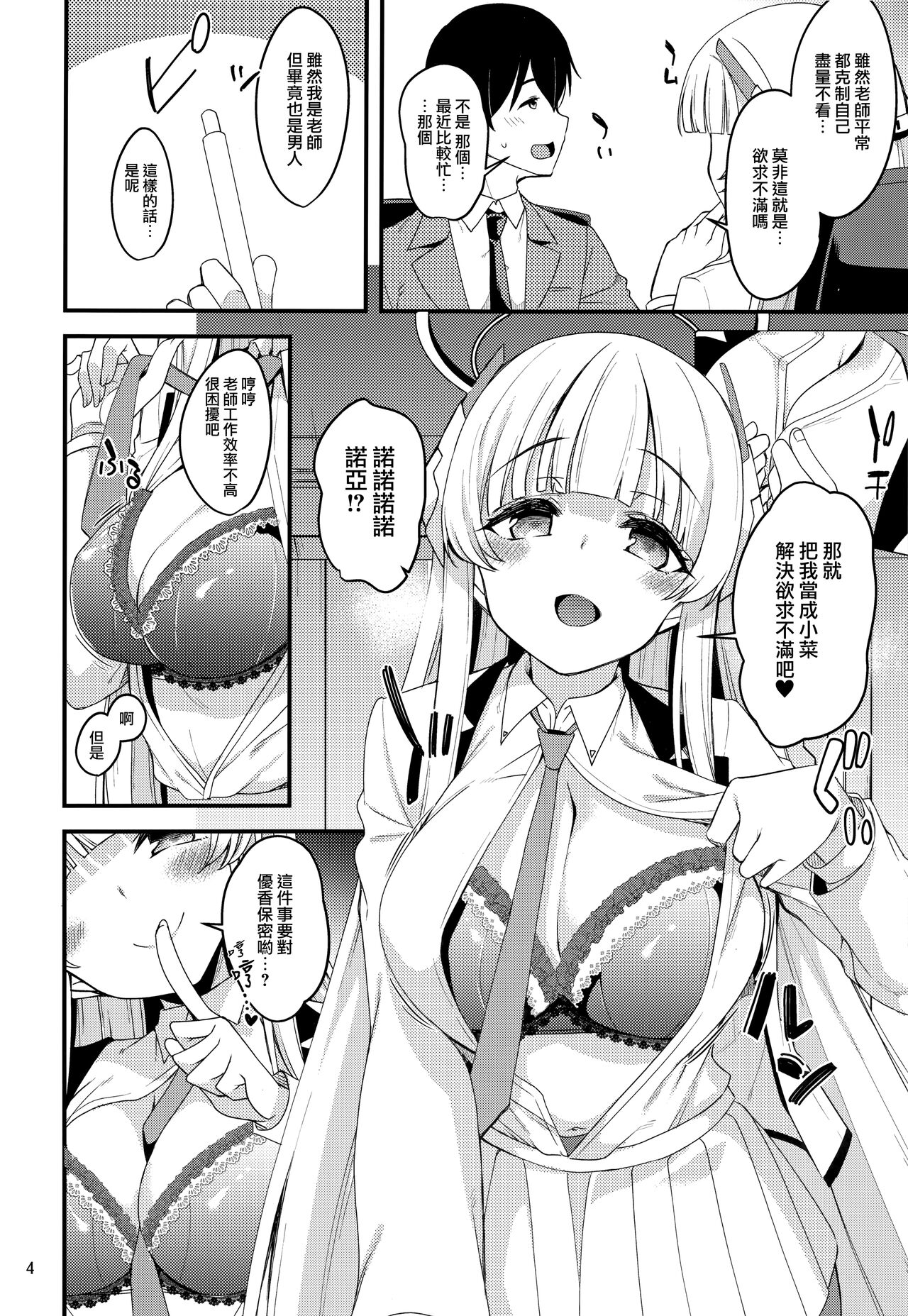 Sensei Yuuka-chan ni wa Naisho desu yo? | 老師，優香可不能知道這件事 保密是義務喲？ page 4 full