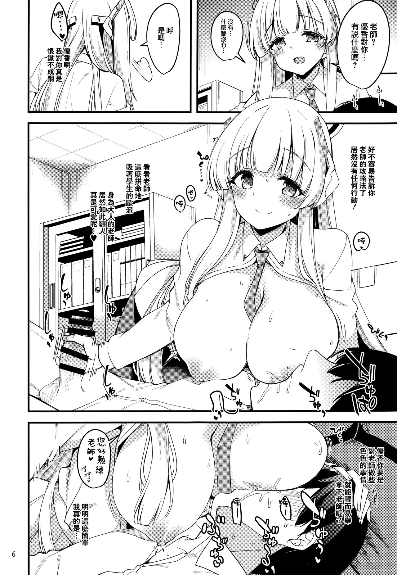 Sensei Yuuka-chan ni wa Naisho desu yo? | 老師，優香可不能知道這件事 保密是義務喲？ page 6 full
