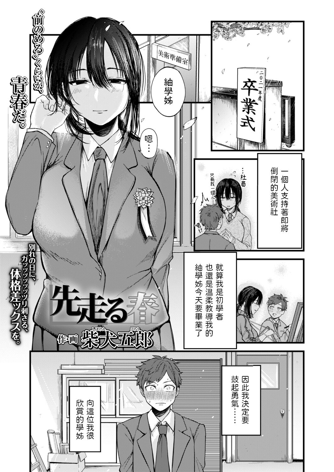 Sakibashiru Haru page 1 full