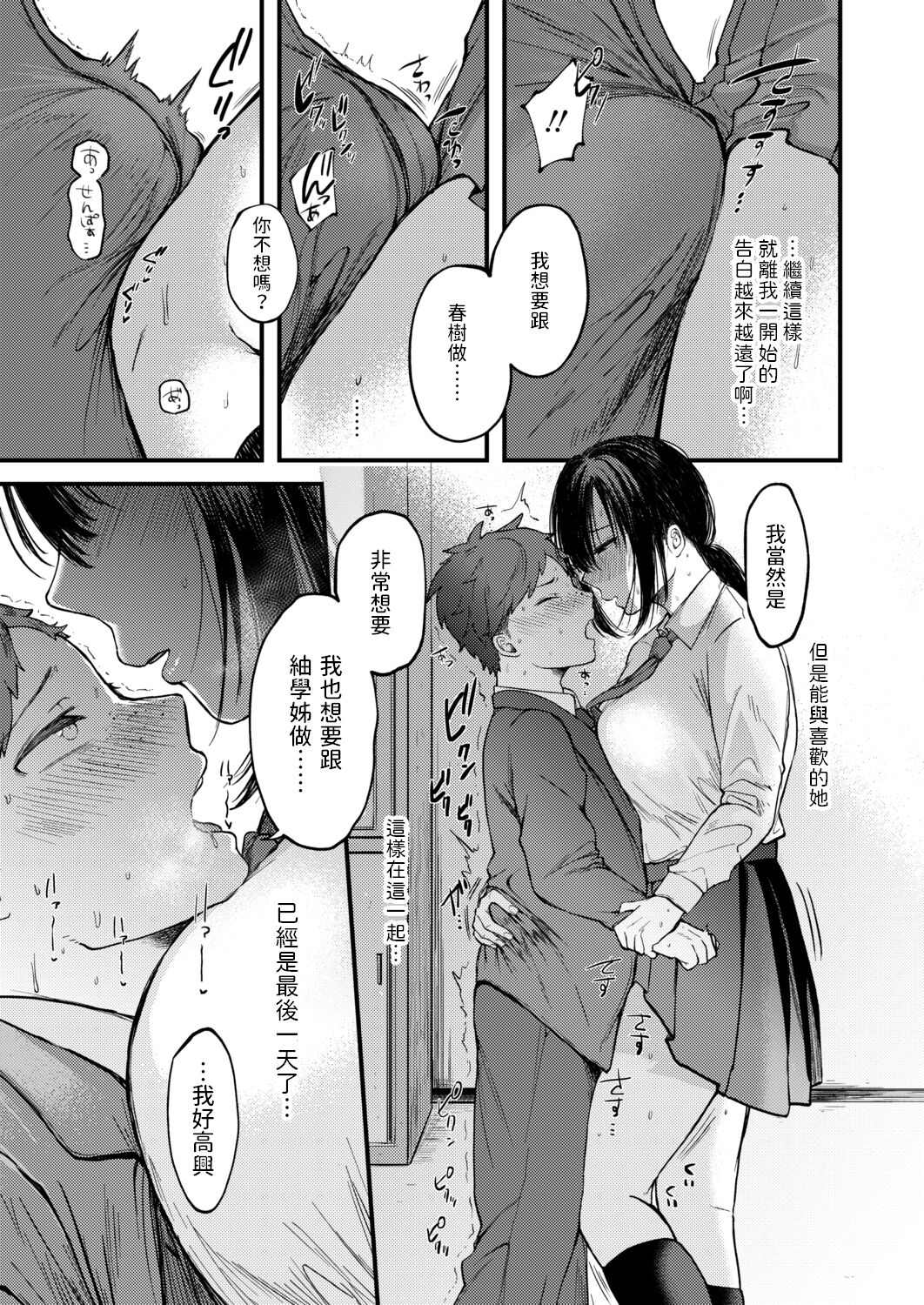 Sakibashiru Haru page 7 full