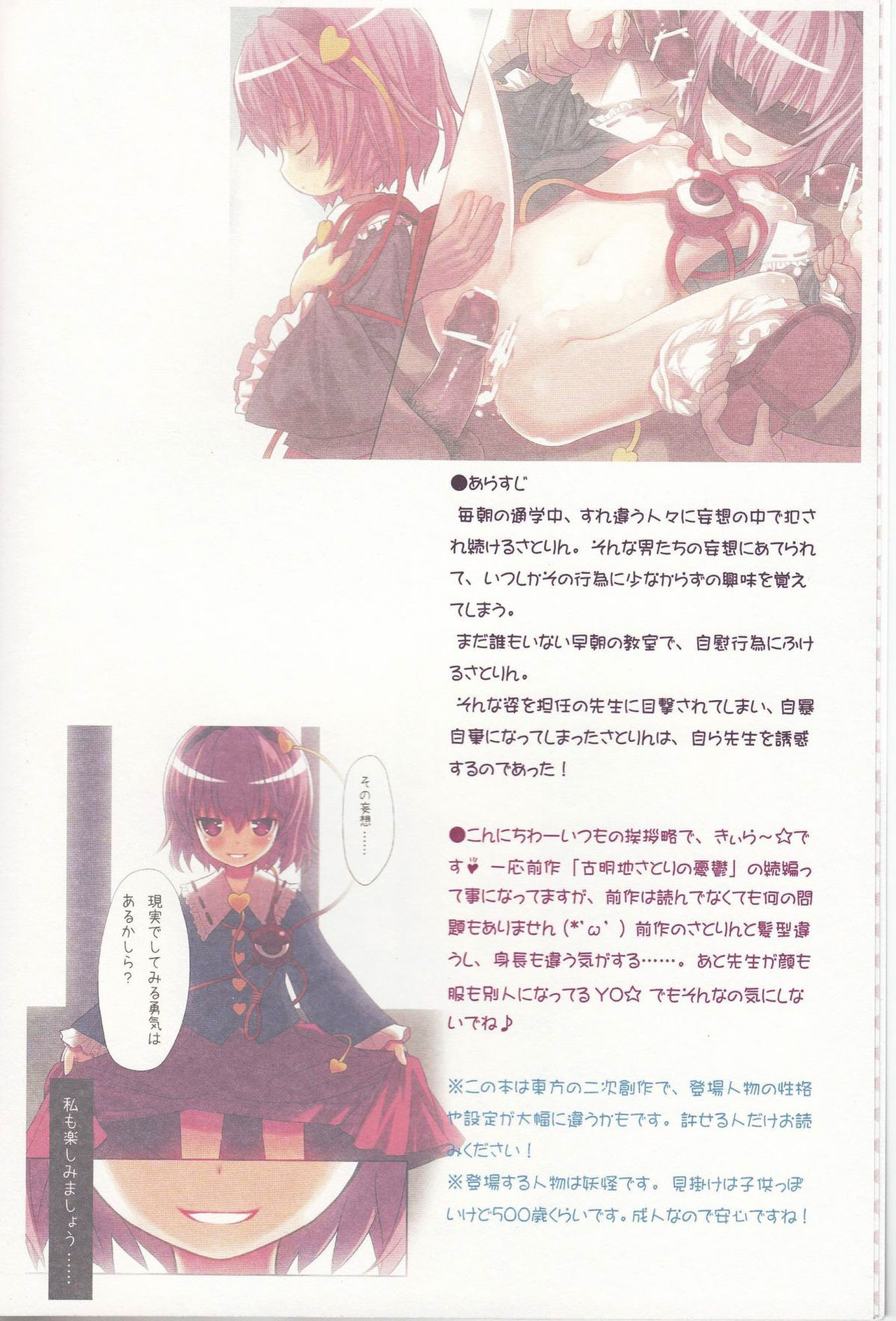 Komeiji Satori no Soushitsu page 5 full