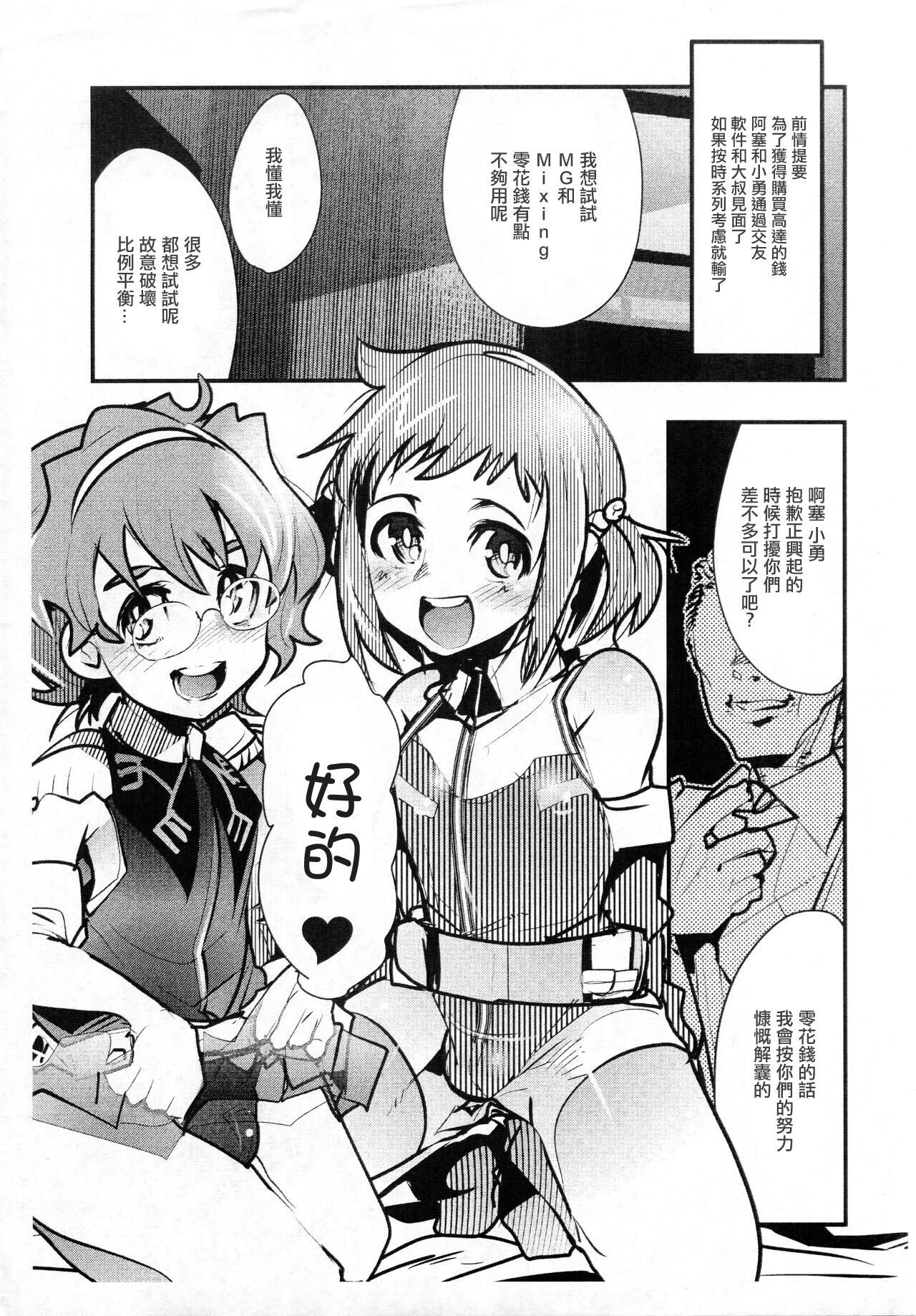 Shounen Builder-tachi wa dou yatte Gunpla o Kaizou suru Okane o Kumen shiteiru ka Wakaru Hon / IV da yo Waka Okami! page 8 full