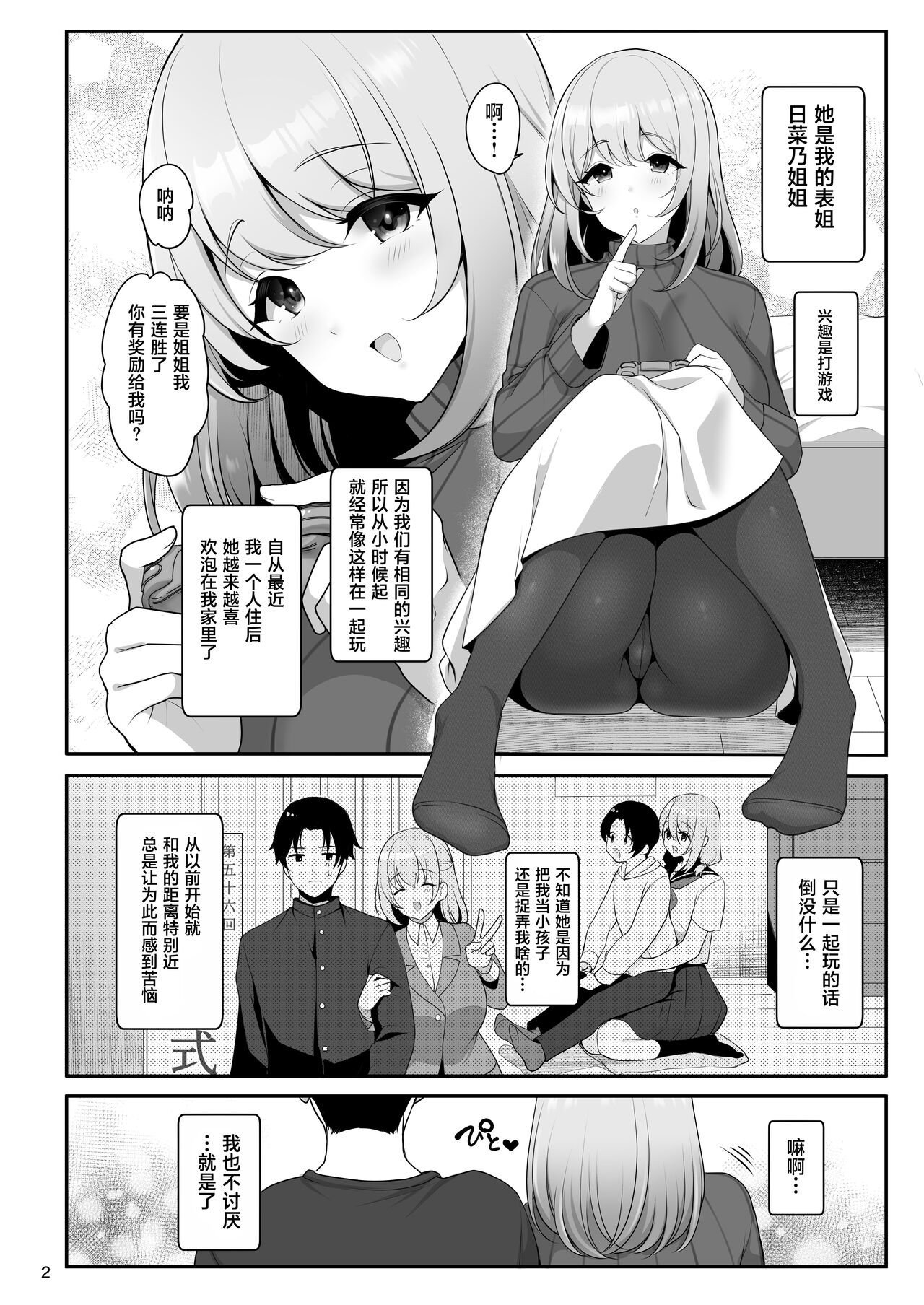 Nee-chan no Yowai Tokoro page 3 full