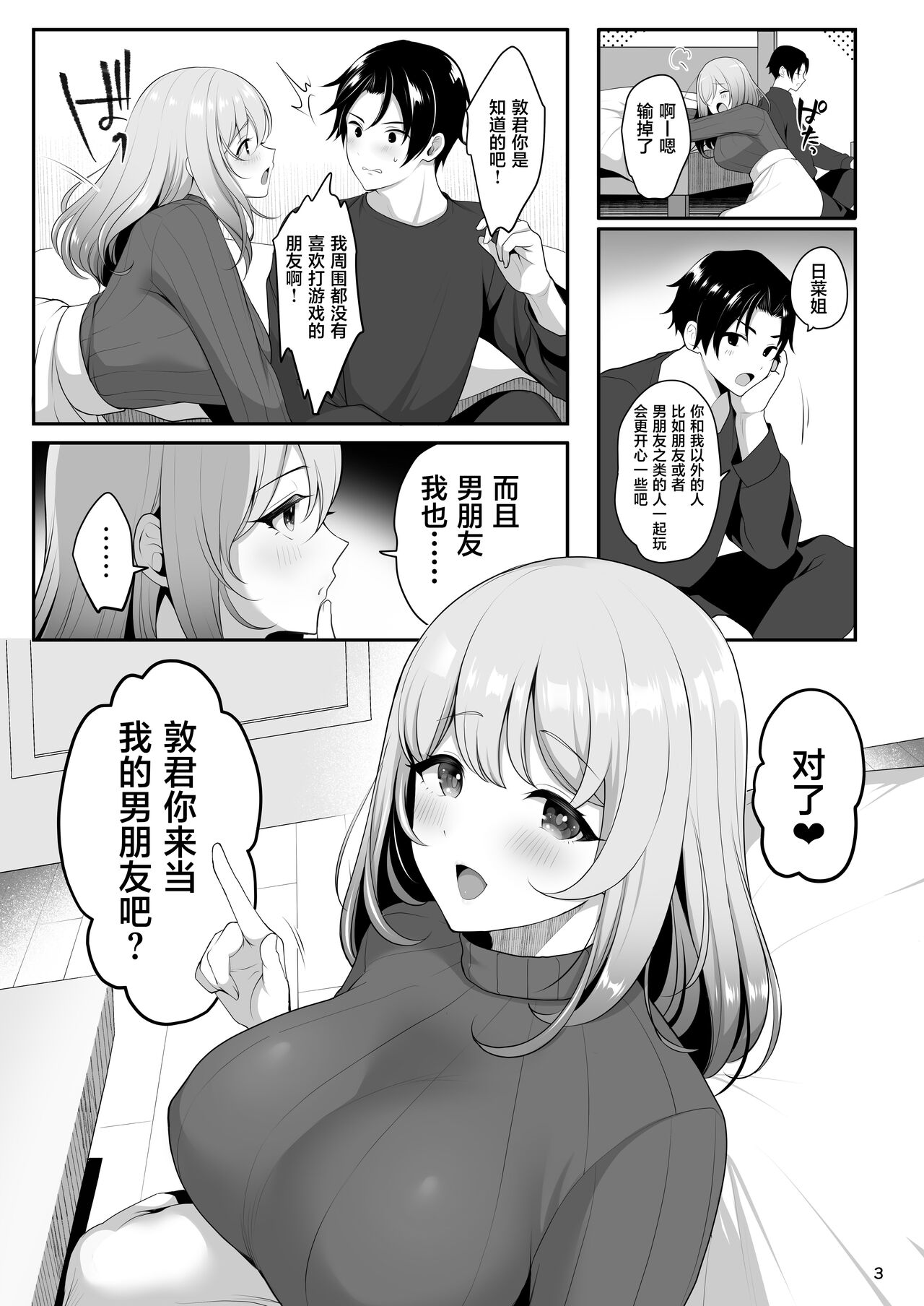 Nee-chan no Yowai Tokoro page 4 full