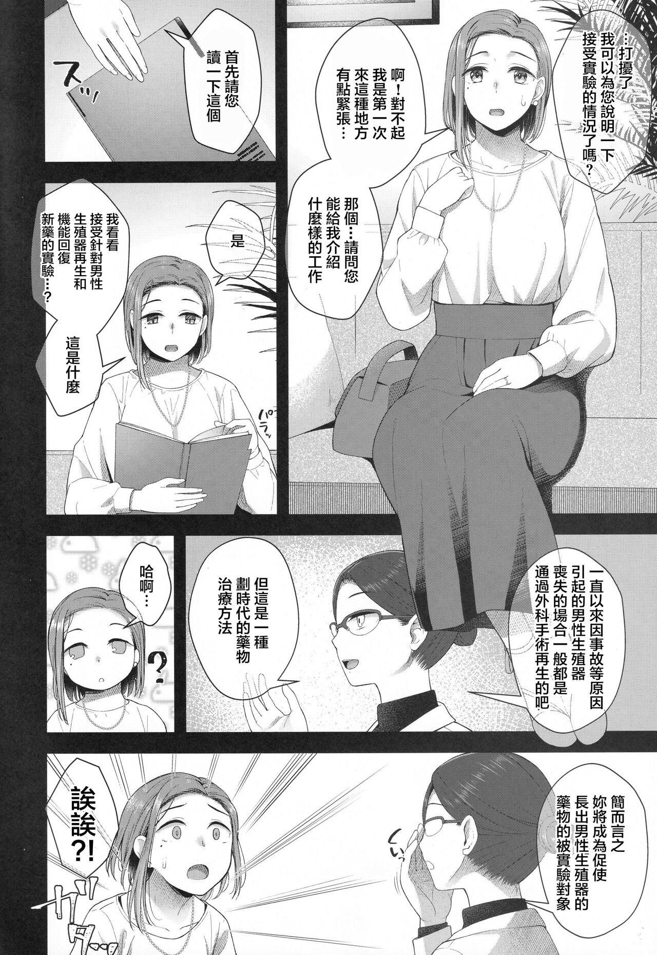 Hiiragi Haruko wa ○○○ o Hayashita page 3 full