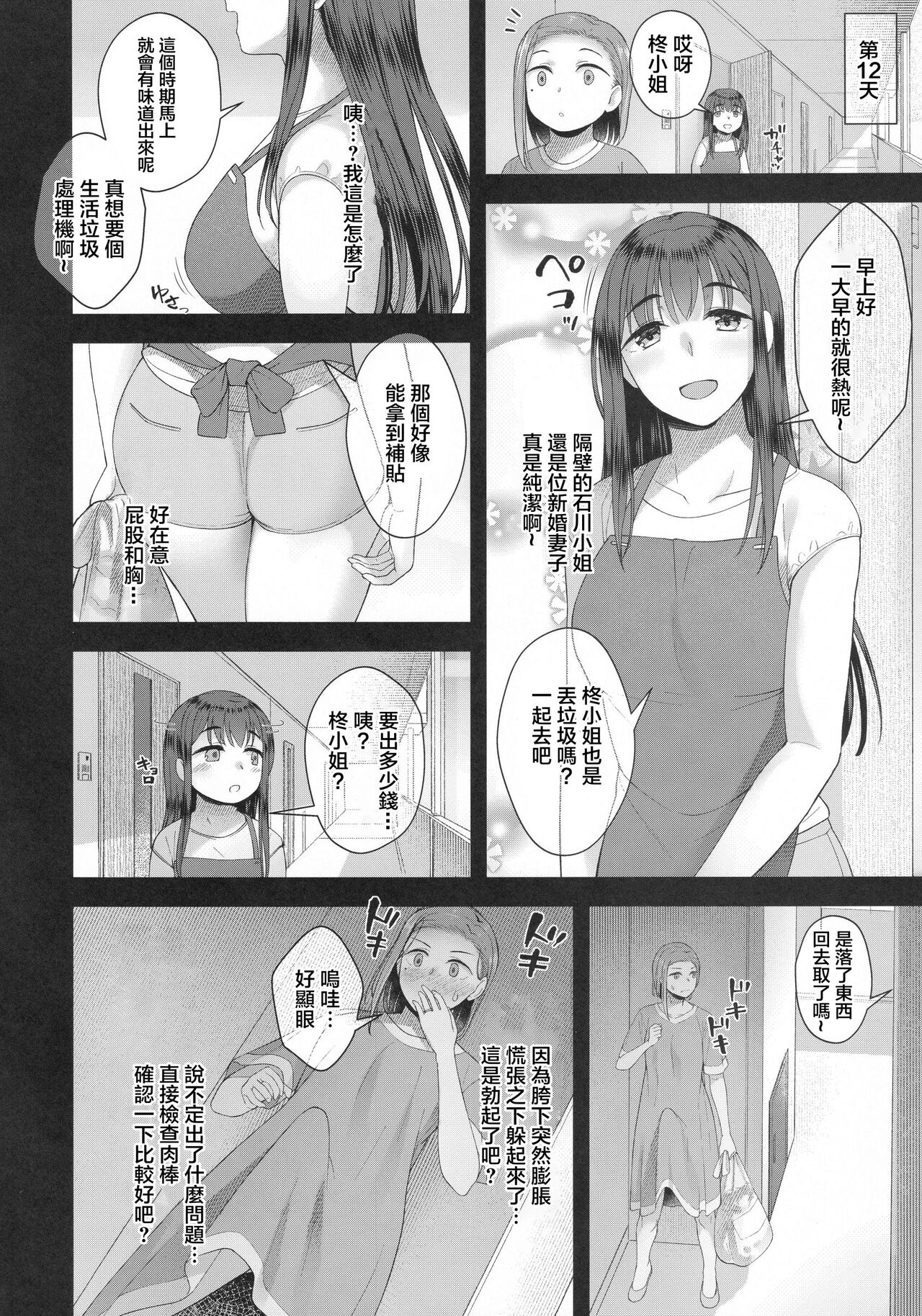 Hiiragi Haruko wa ○○○ o Hayashita page 7 full