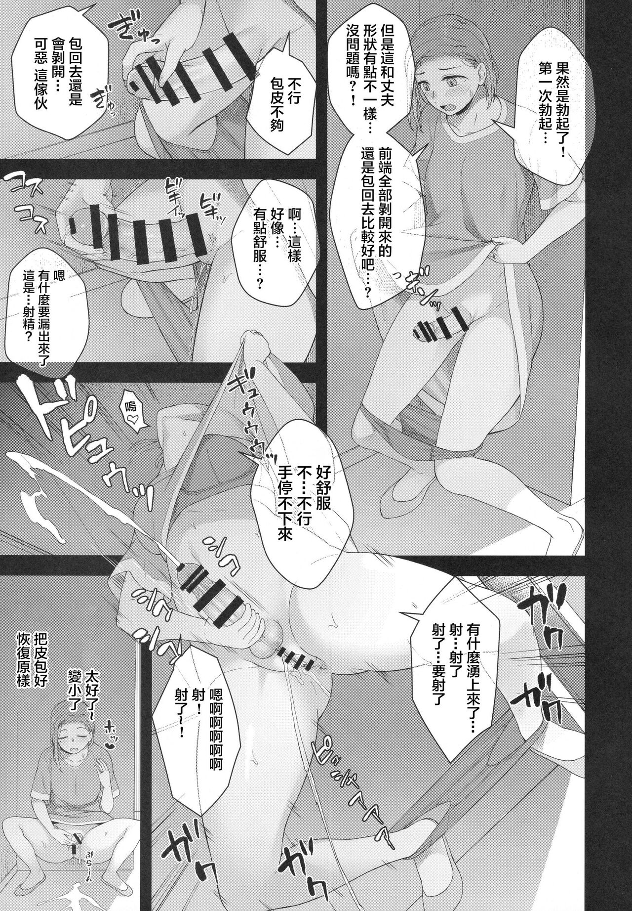 Hiiragi Haruko wa ○○○ o Hayashita page 8 full