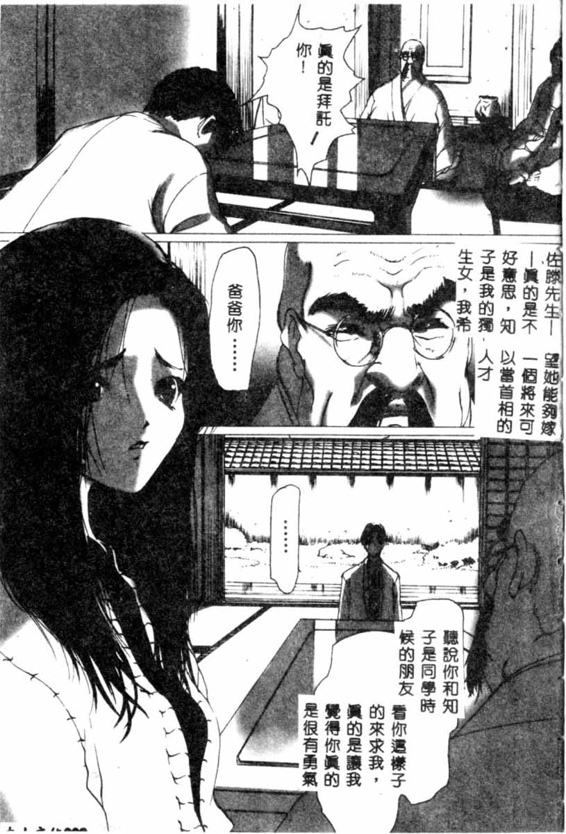 SM Comic Sabaku Vol. 5 page 10 full