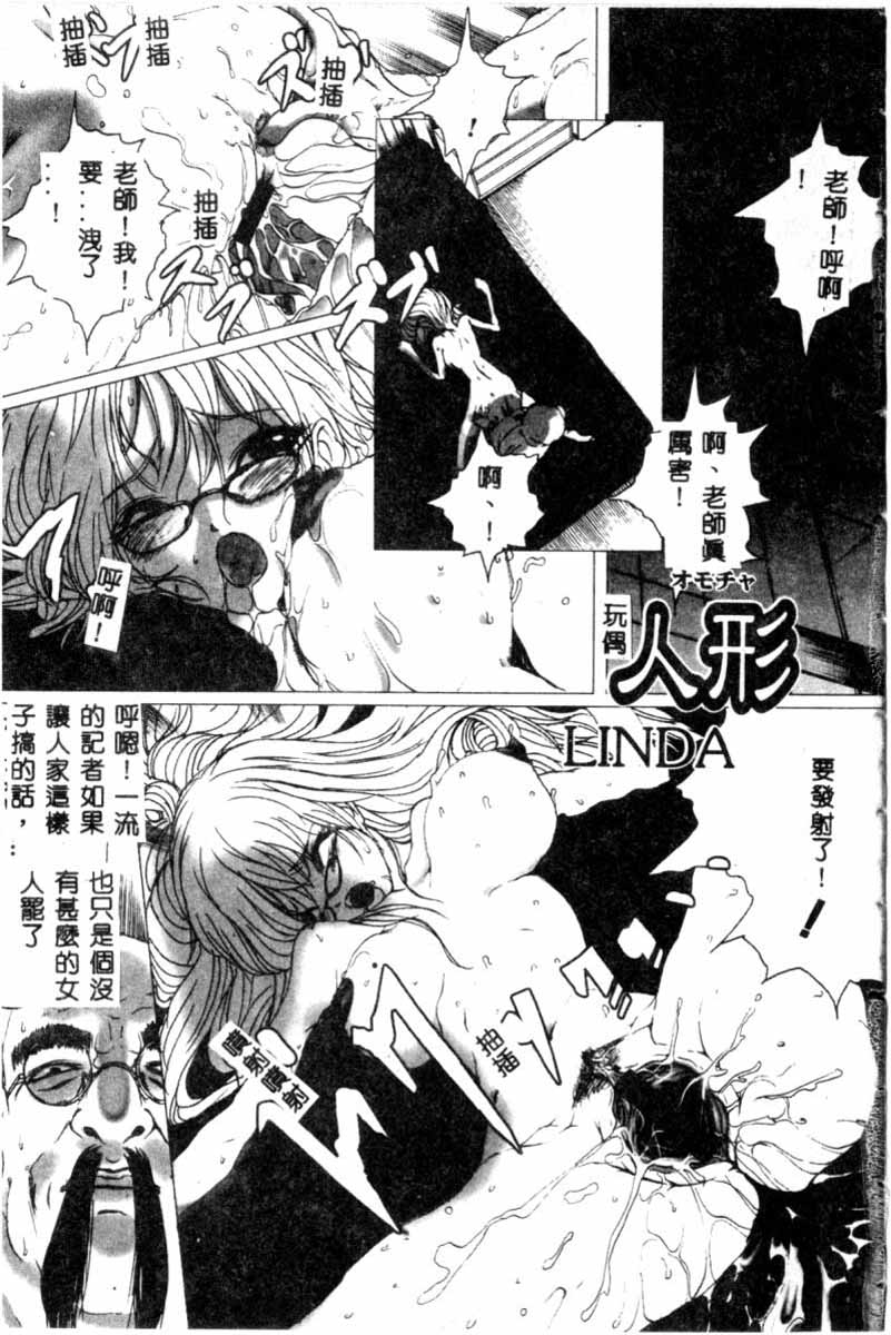 SM Comic Sabaku Vol. 5 page 8 full