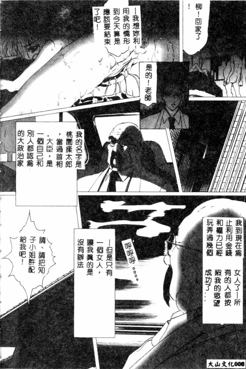 SM Comic Sabaku Vol. 5 page 9 full