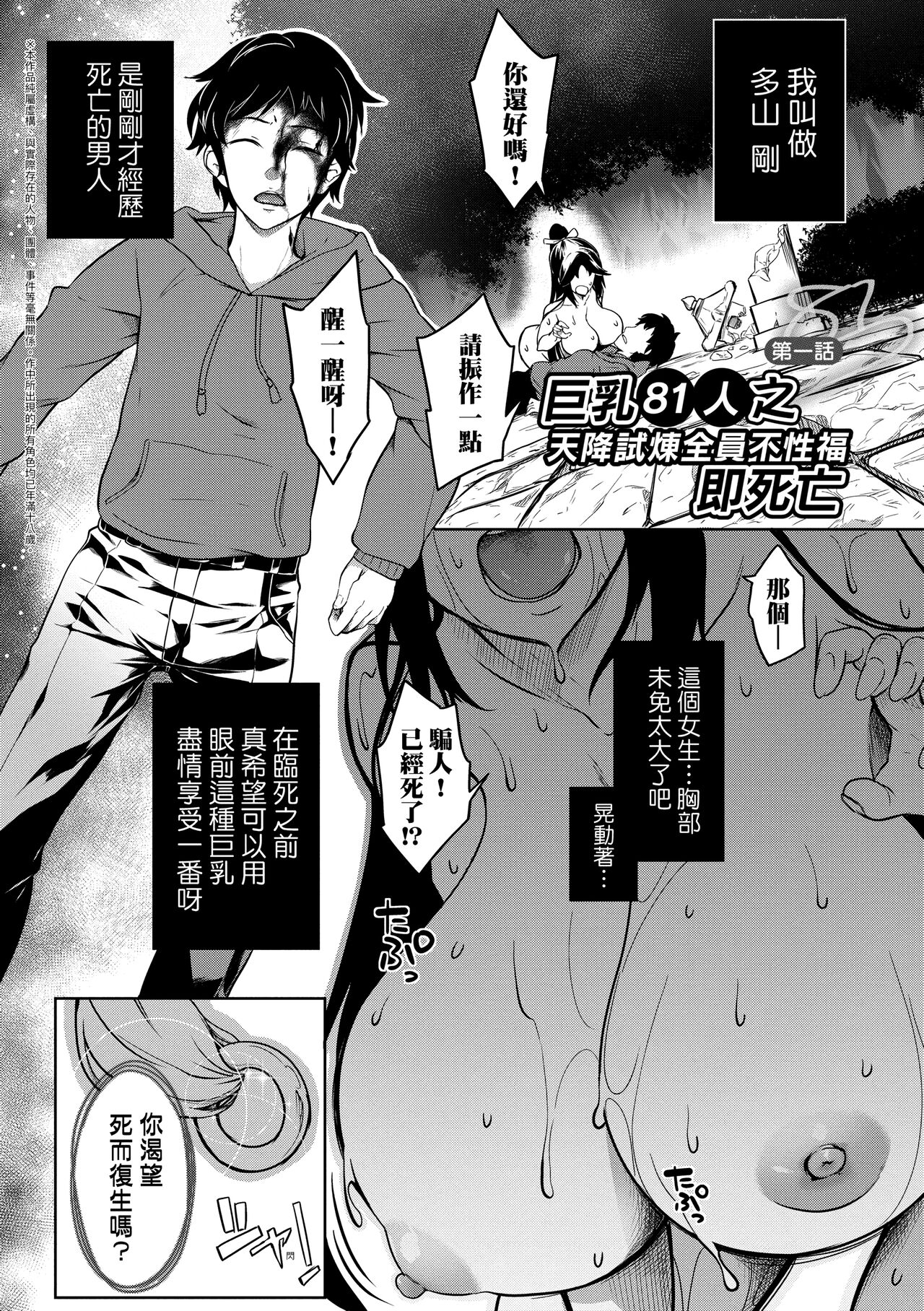 Kyonyuu 81-nin o Shiawase ni Shinai to Soku Shibou | 巨乳81人之天降試煉全員不性福即死亡 page 10 full