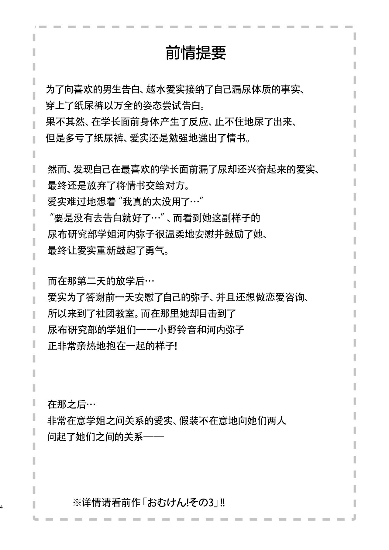 Omuken! Sono 4 page 4 full