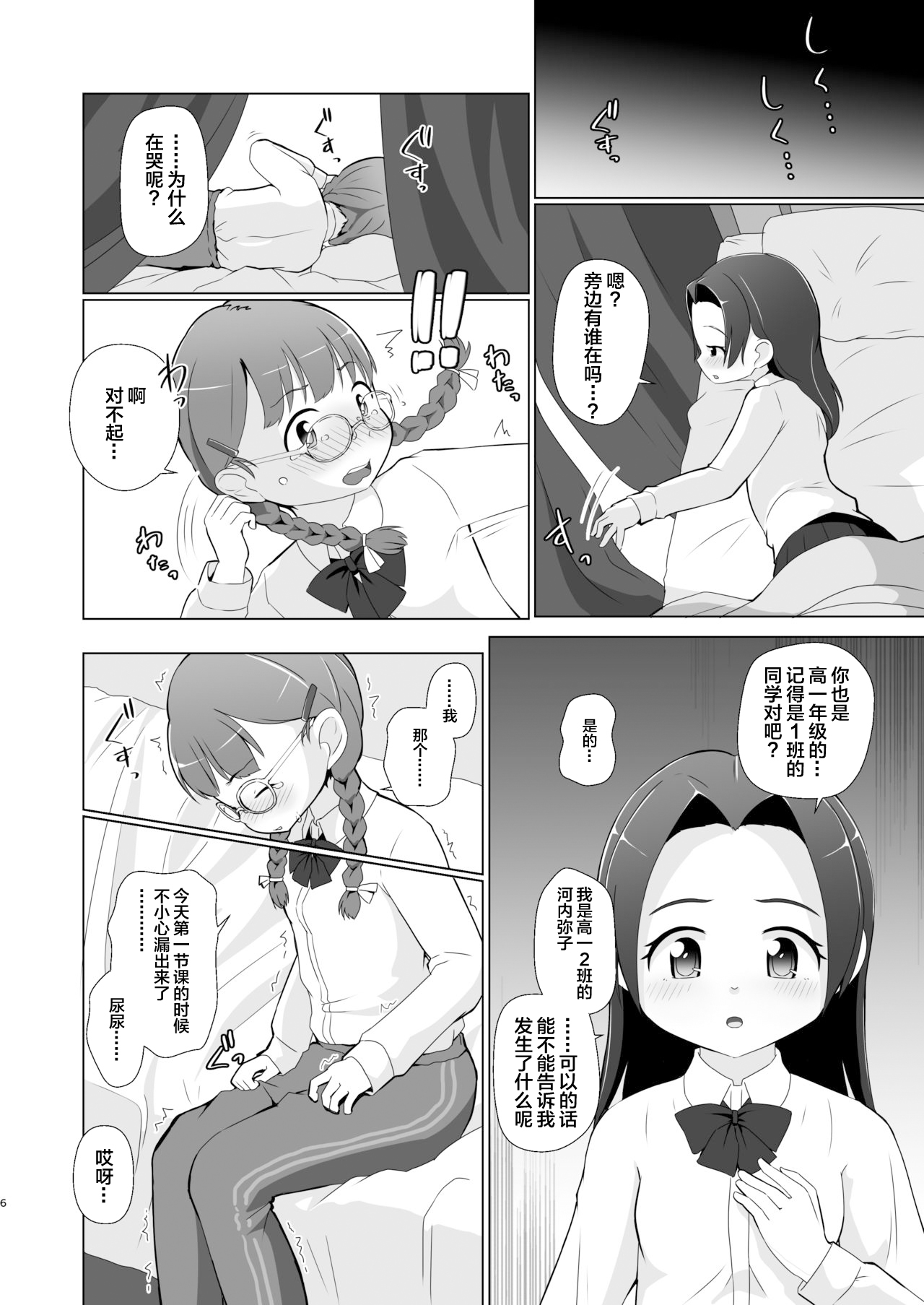 Omuken! Sono 4 page 6 full