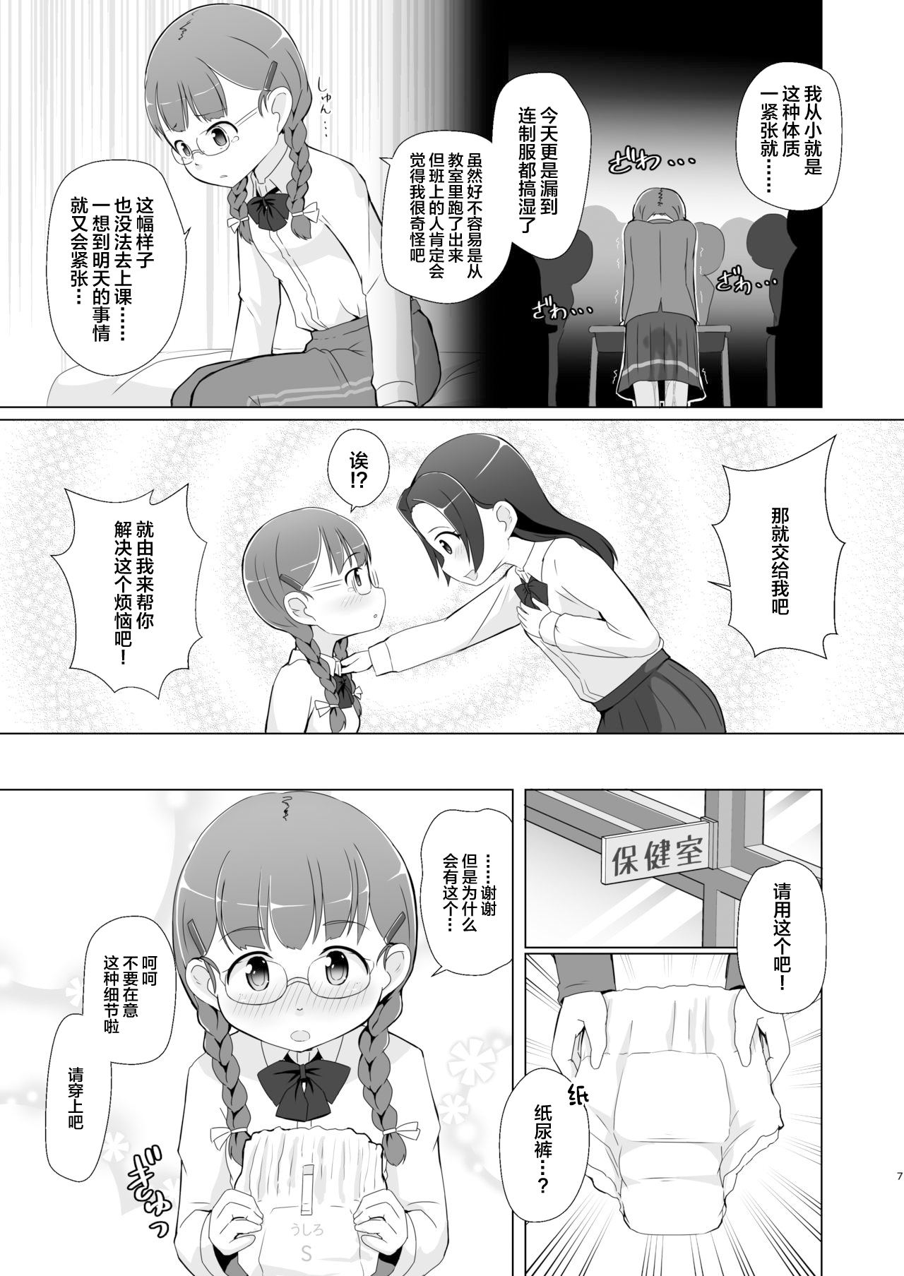 Omuken! Sono 4 page 7 full