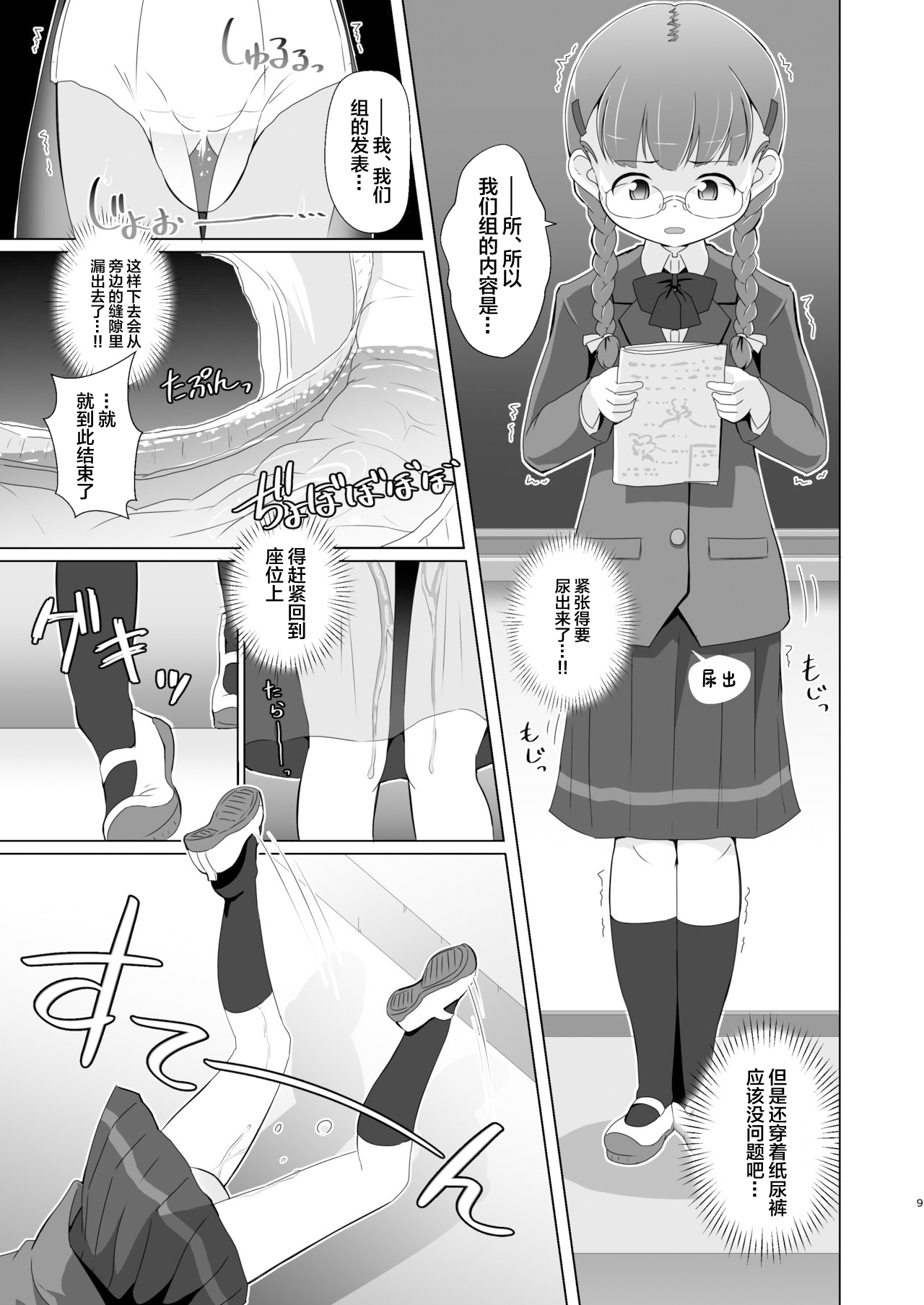 Omuken! Sono 4 page 9 full