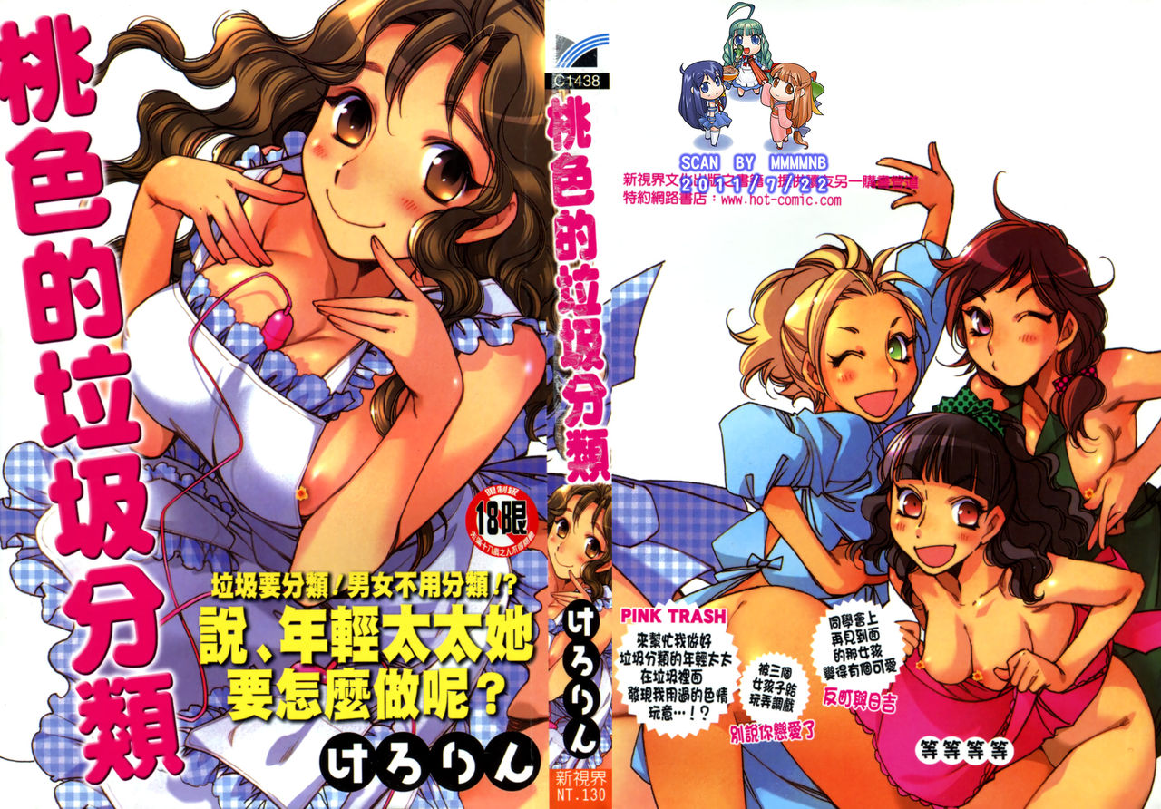 Pink Trash | 桃色的垃圾分類 page 2 full