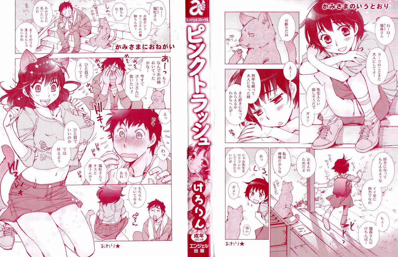 Pink Trash | 桃色的垃圾分類 page 4 full