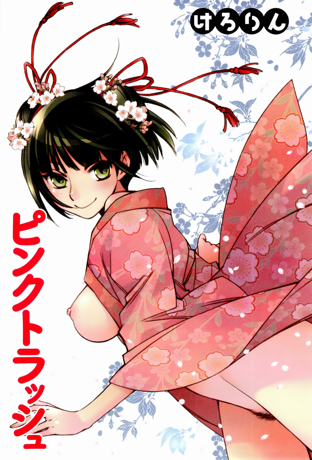 Pink Trash | 桃色的垃圾分類 page 5 full