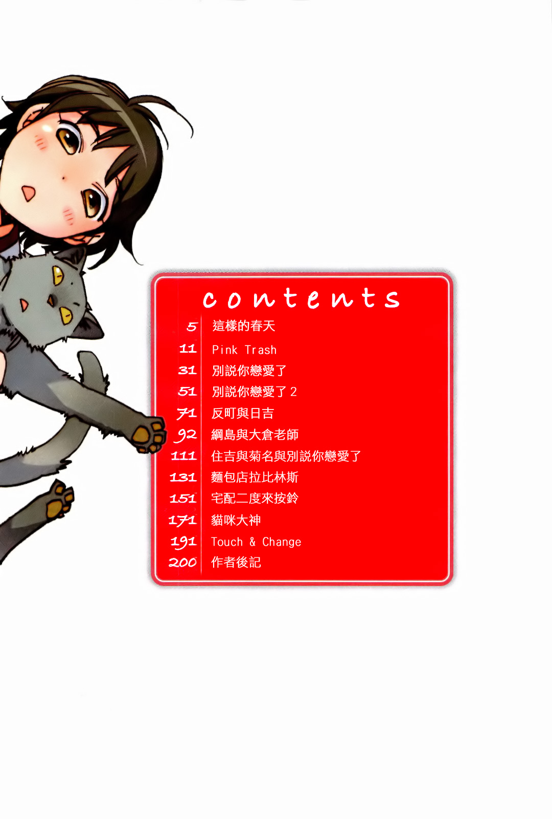 Pink Trash | 桃色的垃圾分類 page 6 full