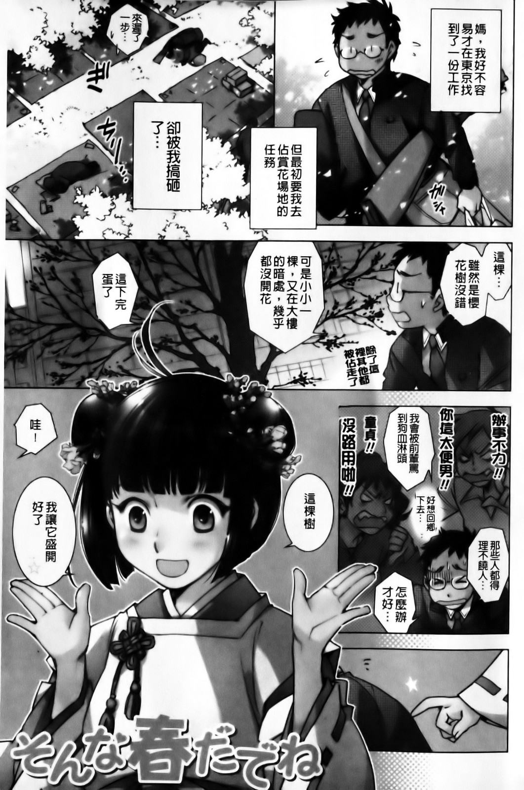 Pink Trash | 桃色的垃圾分類 page 7 full