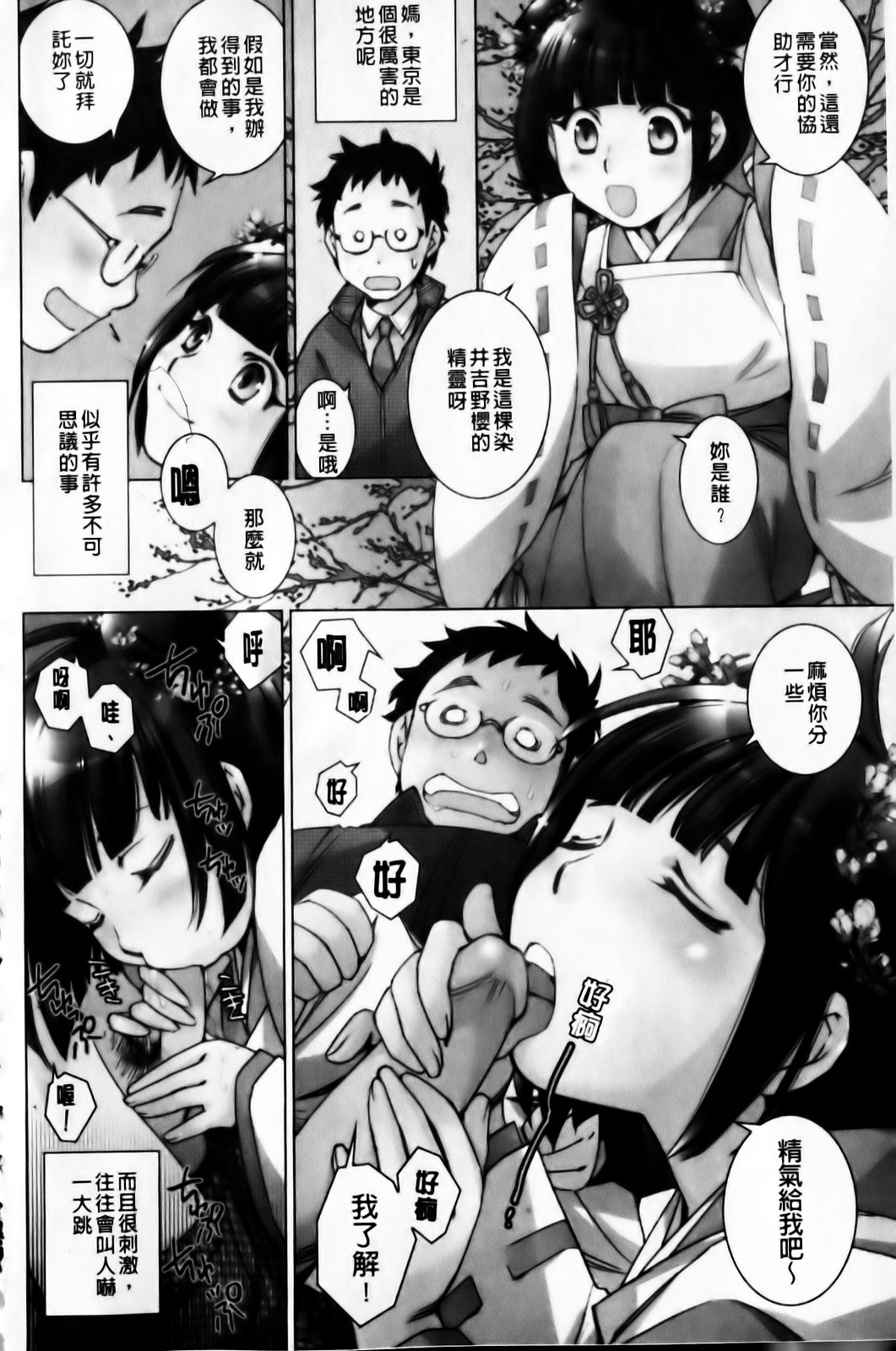 Pink Trash | 桃色的垃圾分類 page 8 full