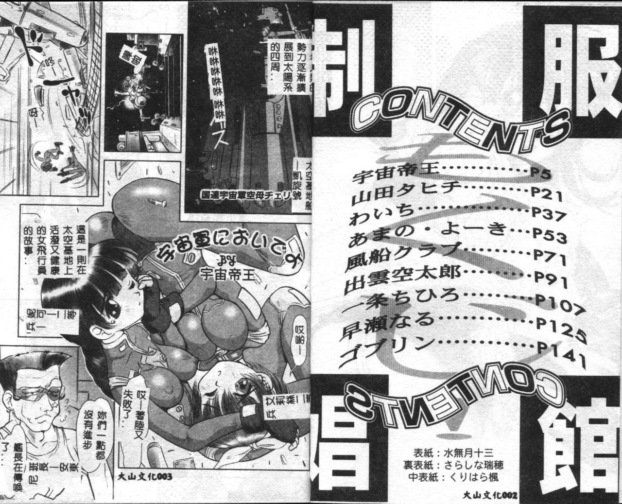 Seifuku Shoukan page 3 full