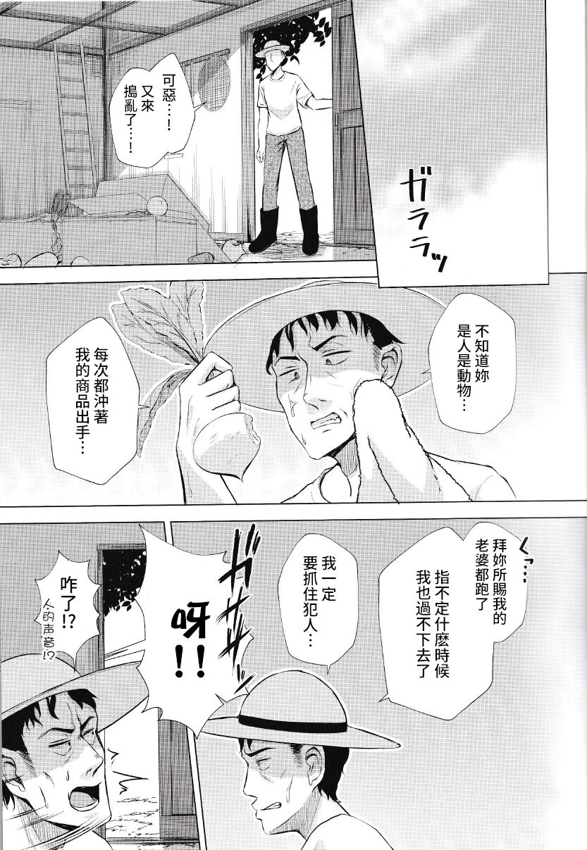 フォックスハンタータカシ page 2 full