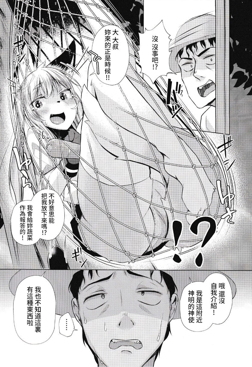 フォックスハンタータカシ page 3 full