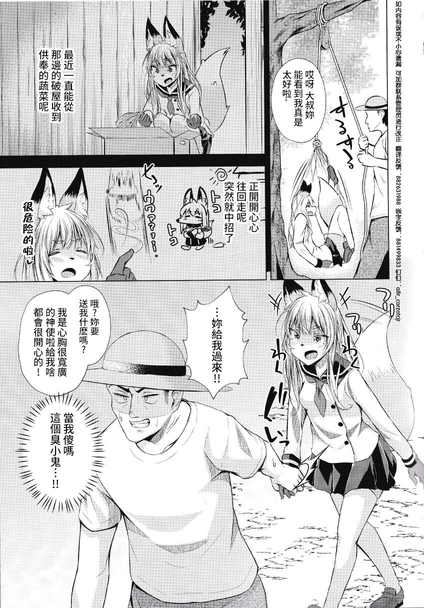 フォックスハンタータカシ page 4 full