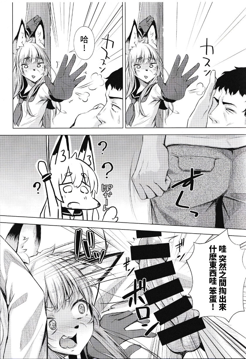 フォックスハンタータカシ page 8 full