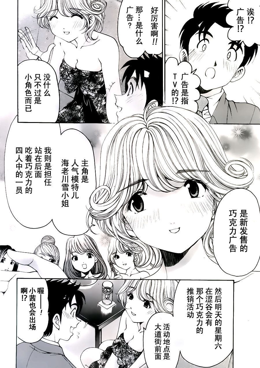 Virgin na Kankei R Ch. 19-22 page 10 full