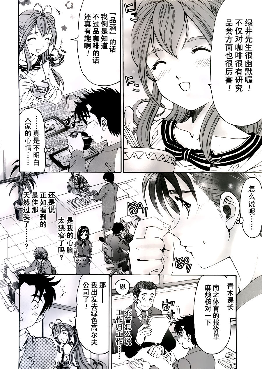 Virgin na Kankei R Ch. 19-22 page 6 full