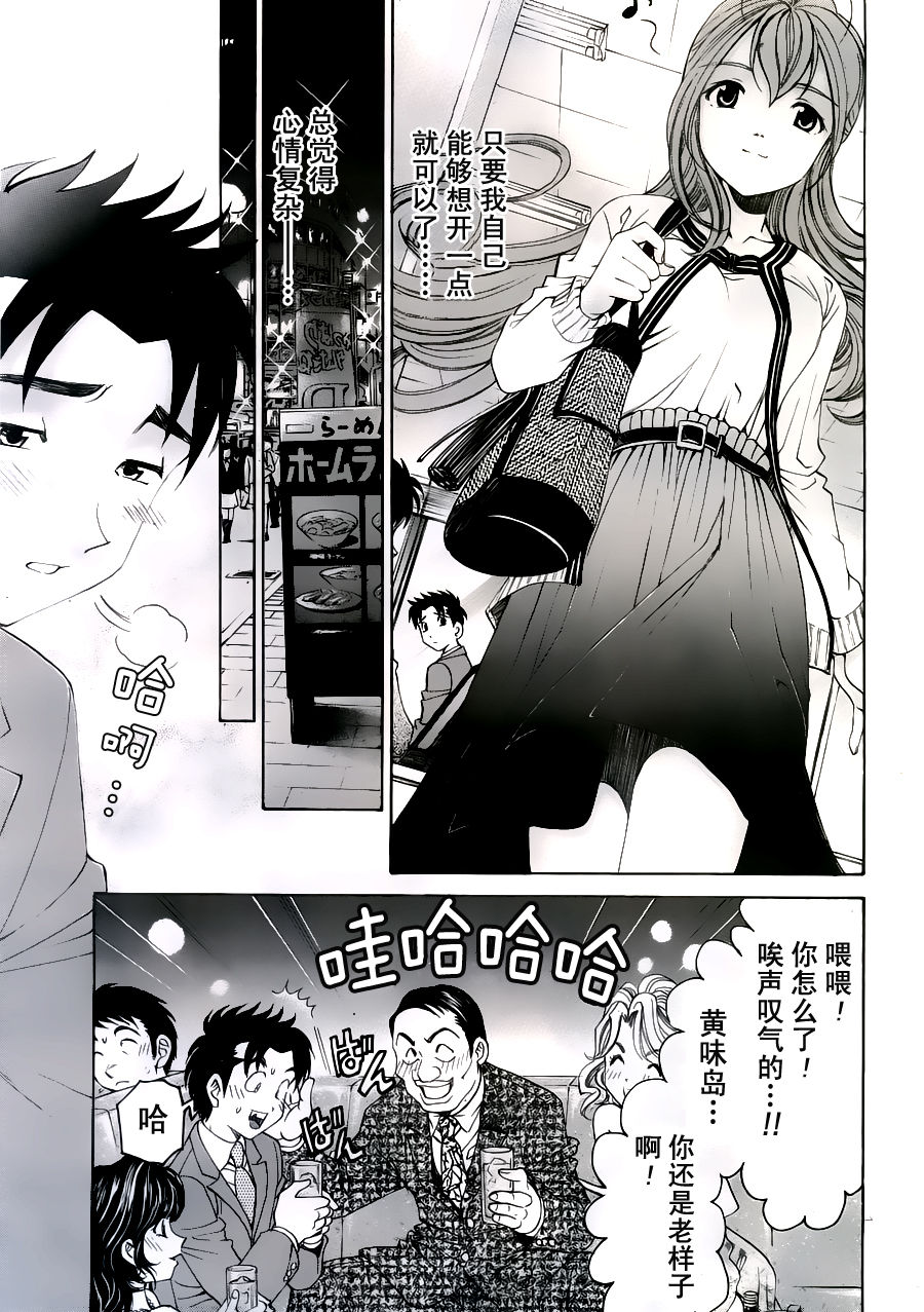 Virgin na Kankei R Ch. 19-22 page 7 full