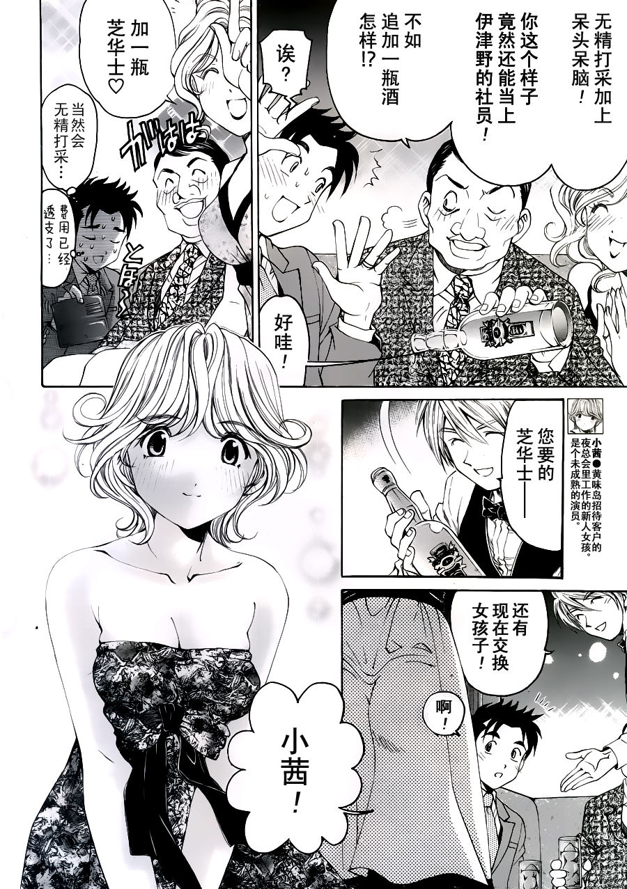 Virgin na Kankei R Ch. 19-22 page 8 full