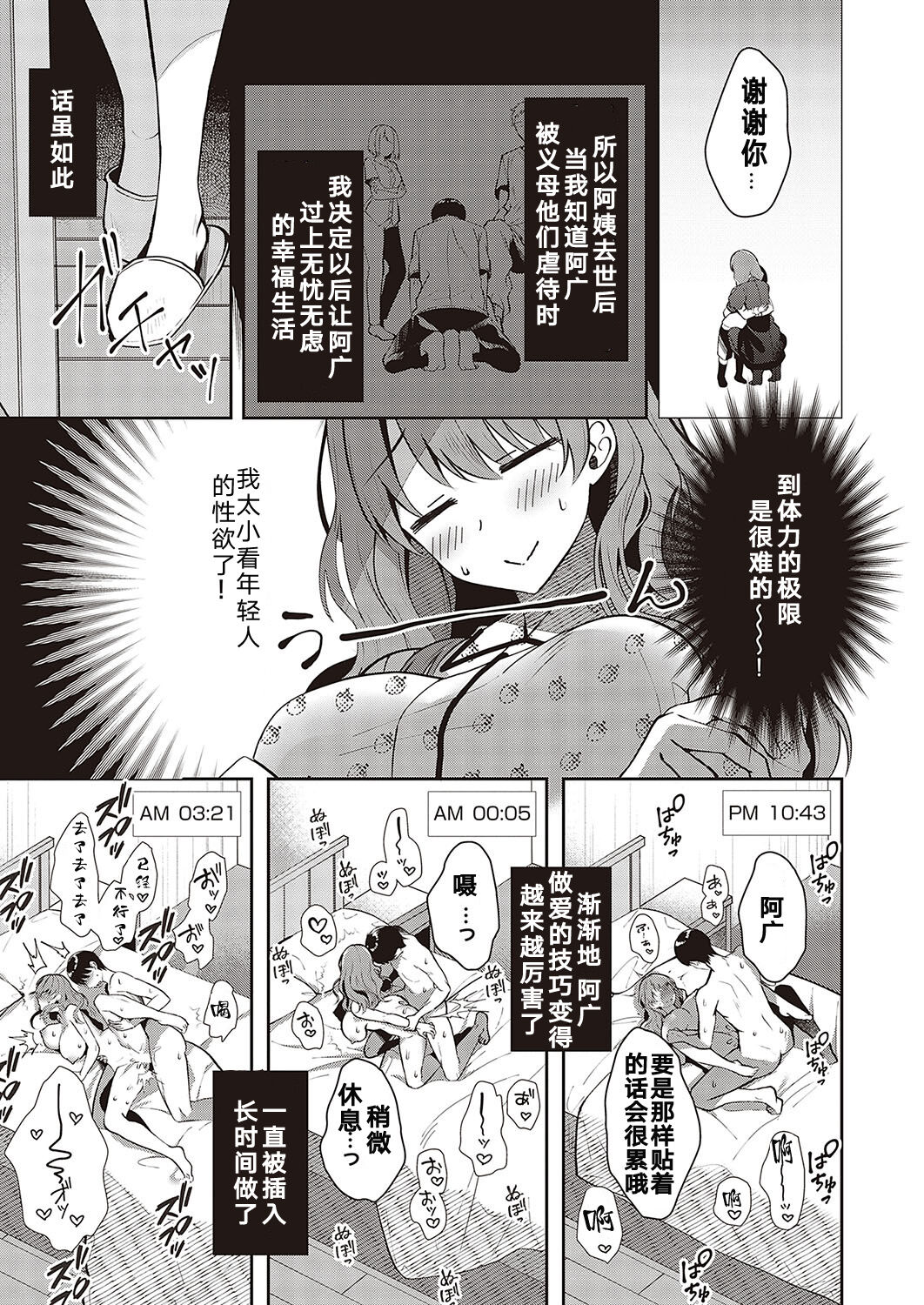 Onee-chan no Kossori Amayaku Sex page 5 full
