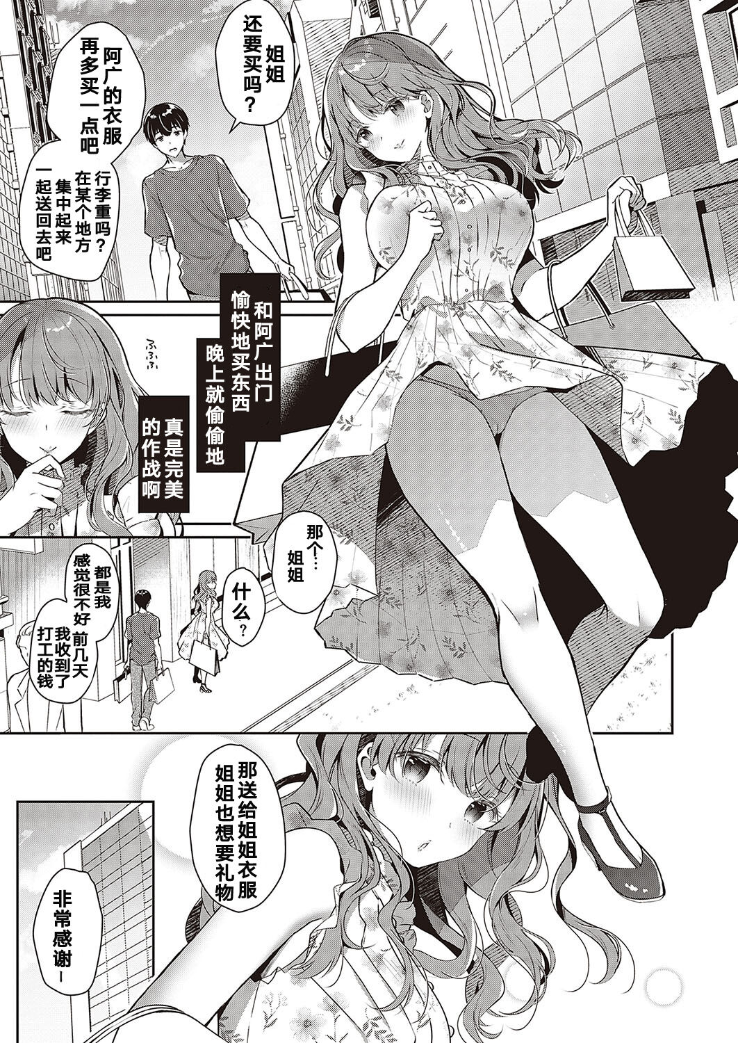 Onee-chan no Kossori Amayaku Sex page 7 full