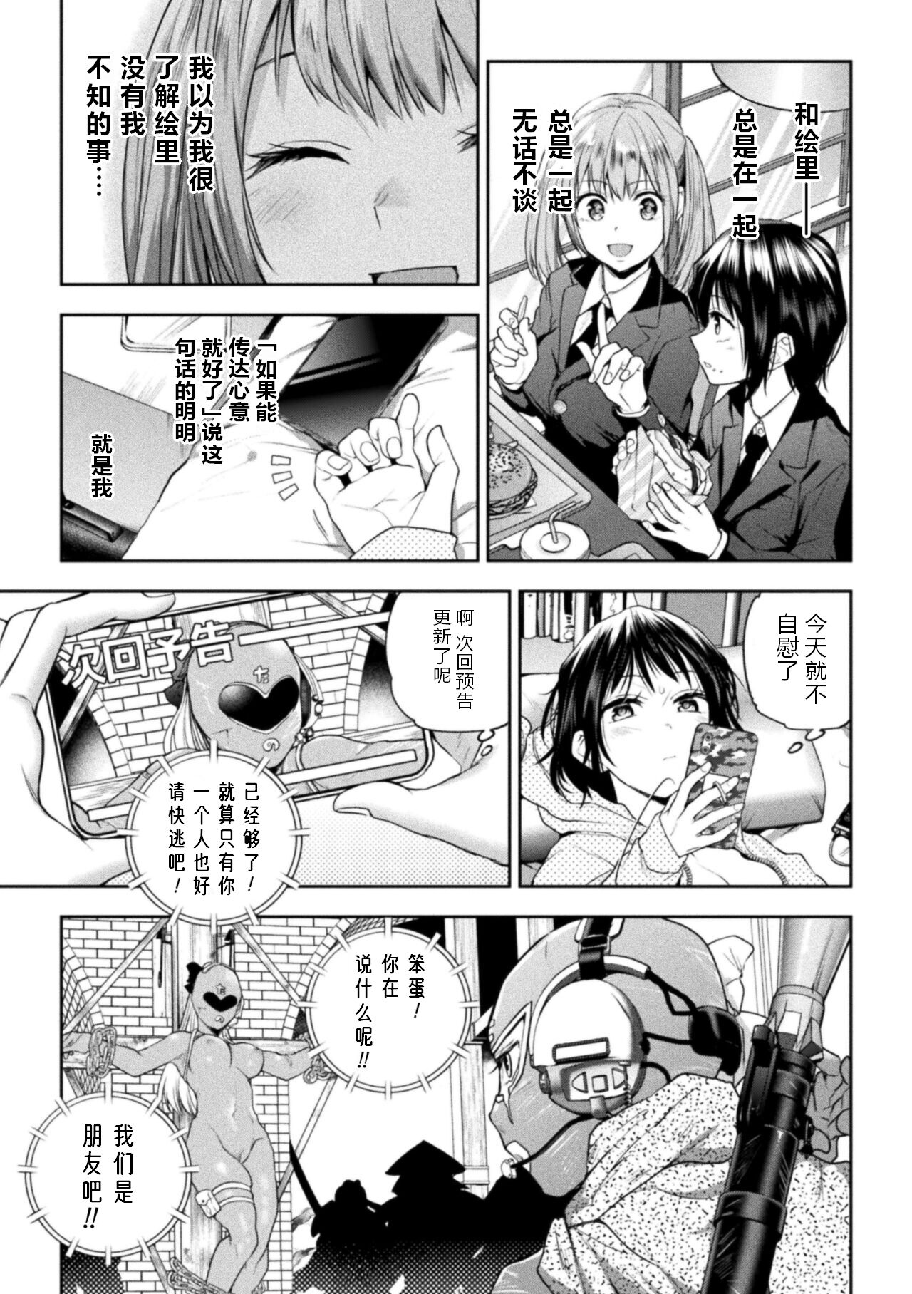 Futari Asobi Tomodachi ♀♀ Doushi no Baai Ch. 4 page 5 full