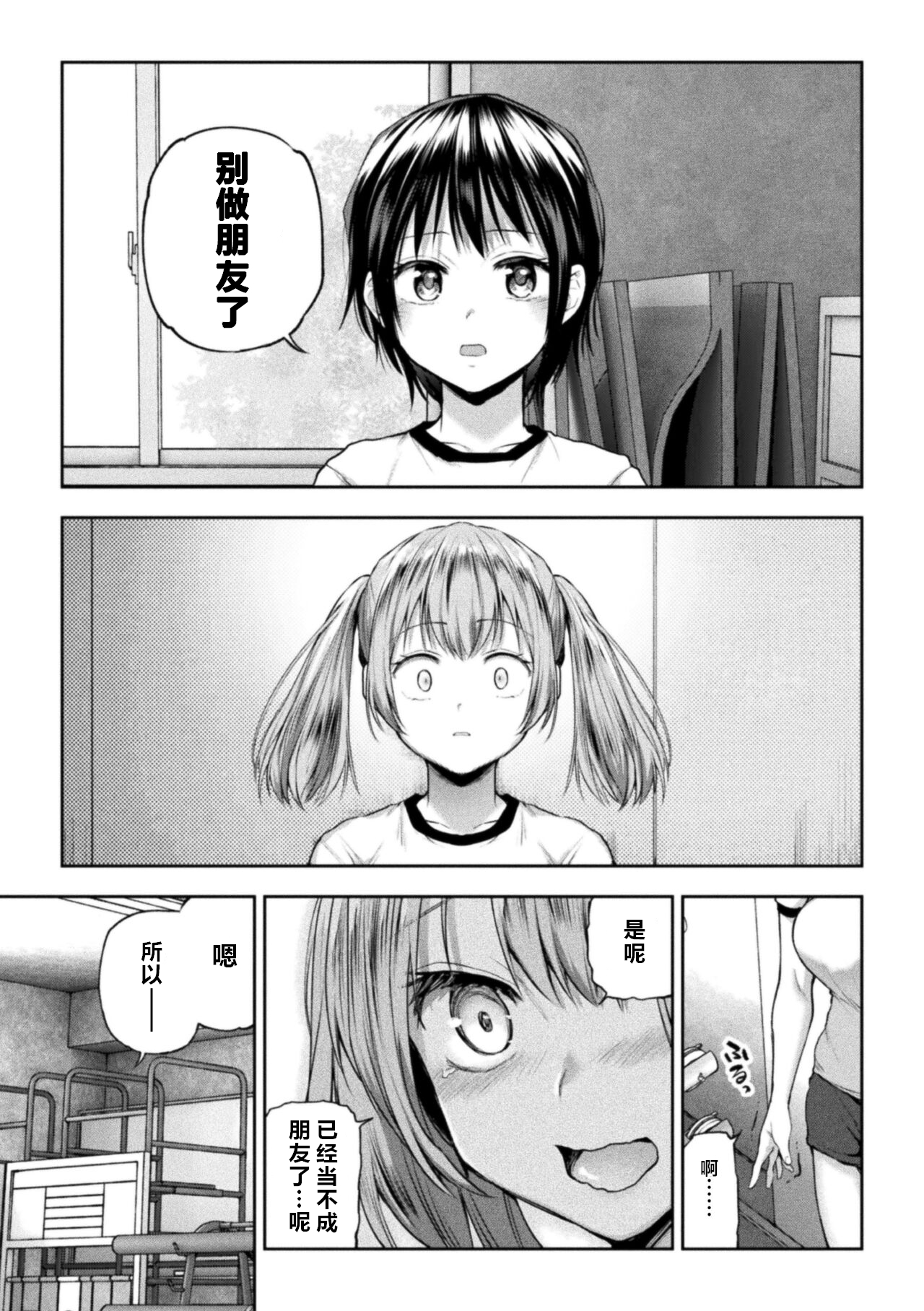 Futari Asobi Tomodachi ♀♀ Doushi no Baai Ch. 4 page 9 full