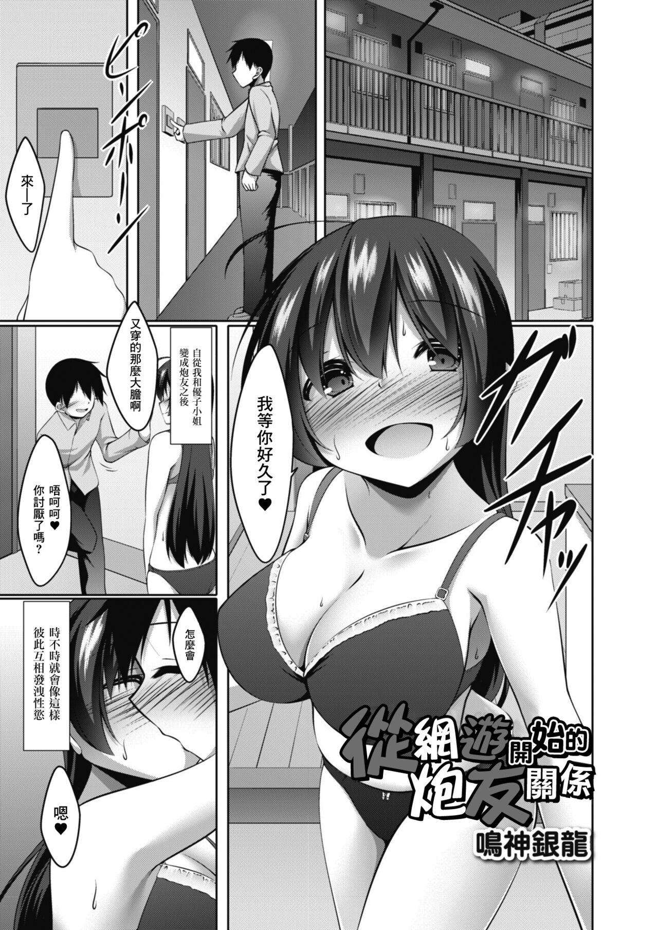Netoge kara Hajimaru SeFri Kankei Zenpen | 從網遊開始的炮友關係  后編 page 1 full