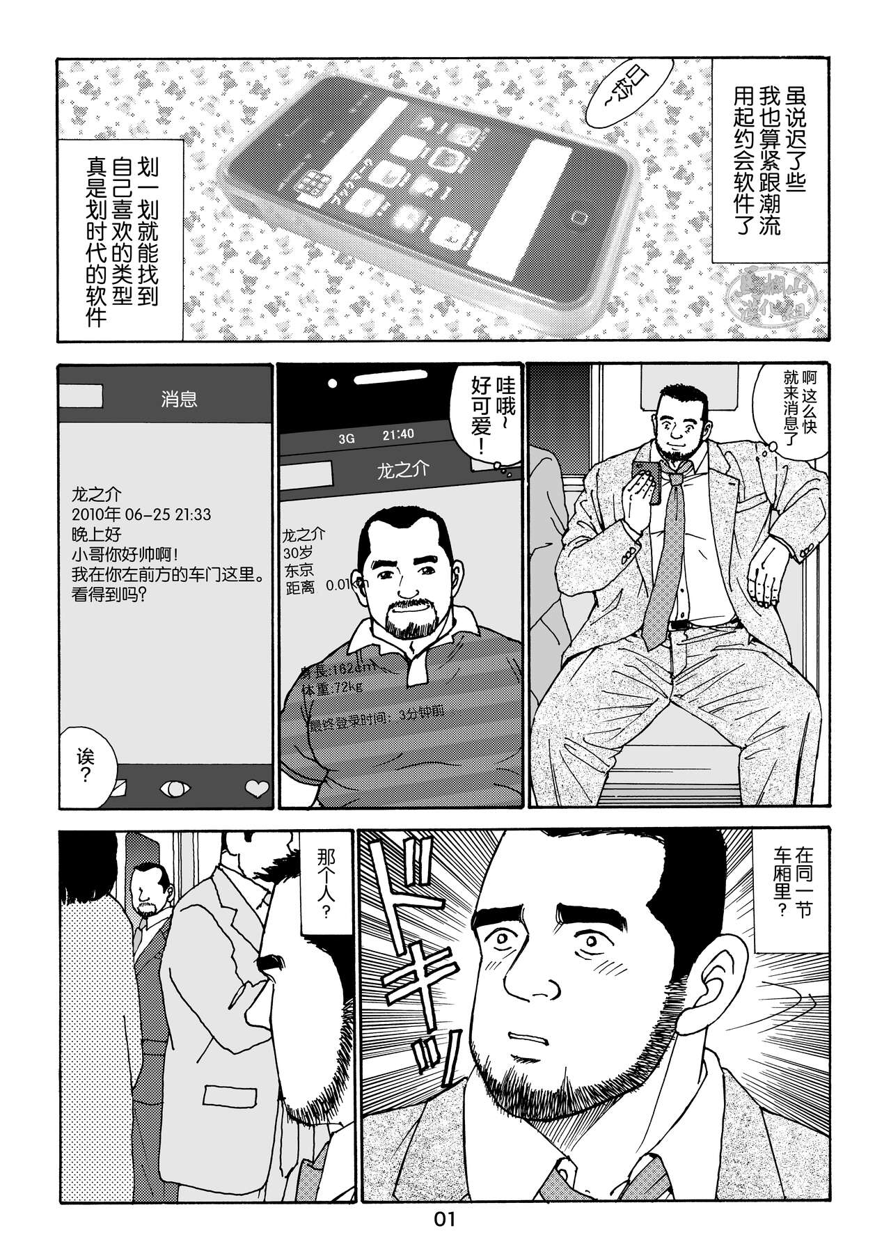 ROKU EPISODE5 | 老六的故事 第五章 钗头凤 page 1 full