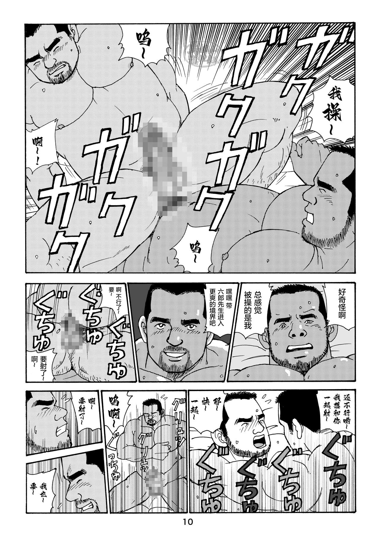 ROKU EPISODE5 | 老六的故事 第五章 钗头凤 page 10 full