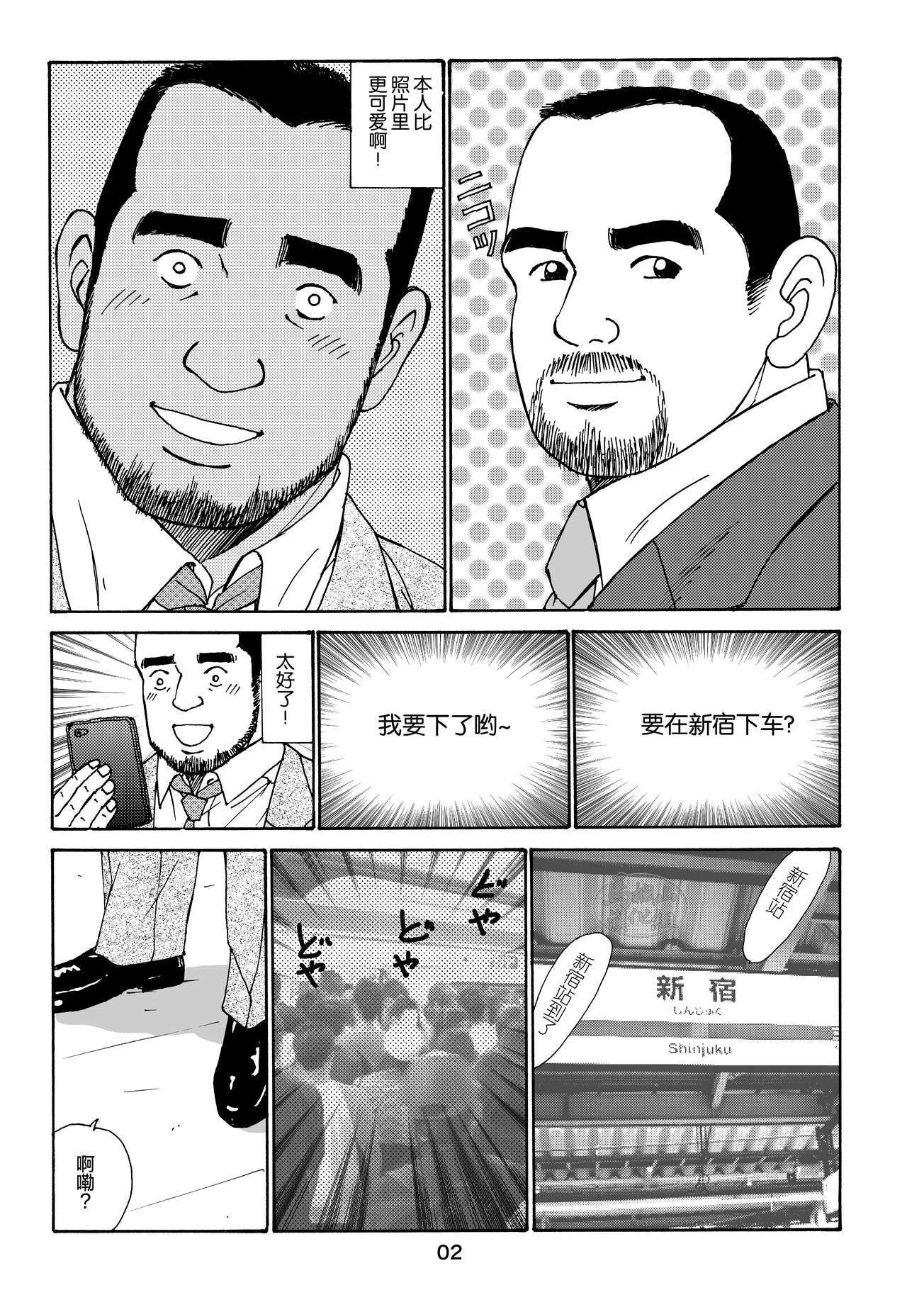 ROKU EPISODE5 | 老六的故事 第五章 钗头凤 page 2 full