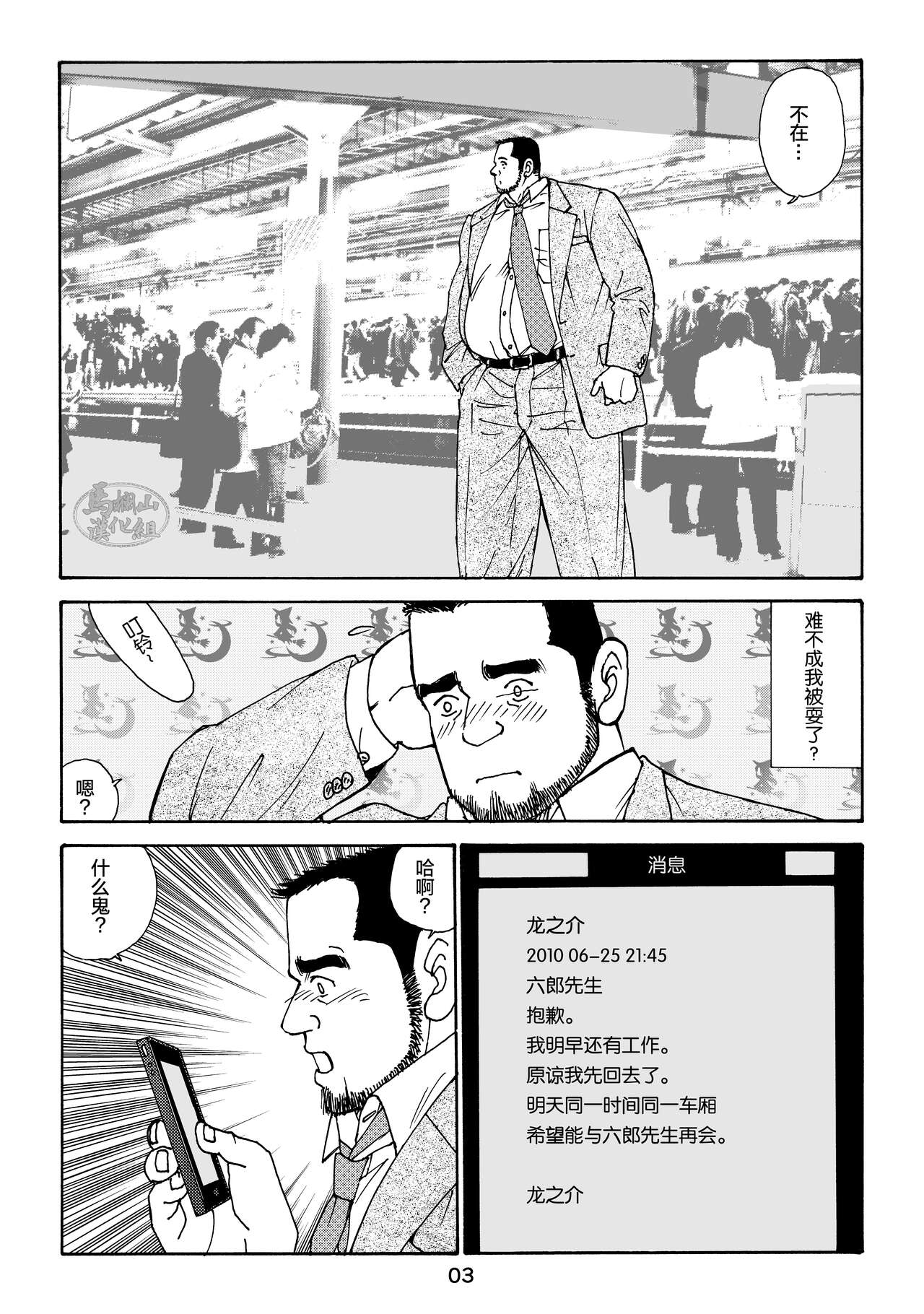 ROKU EPISODE5 | 老六的故事 第五章 钗头凤 page 3 full