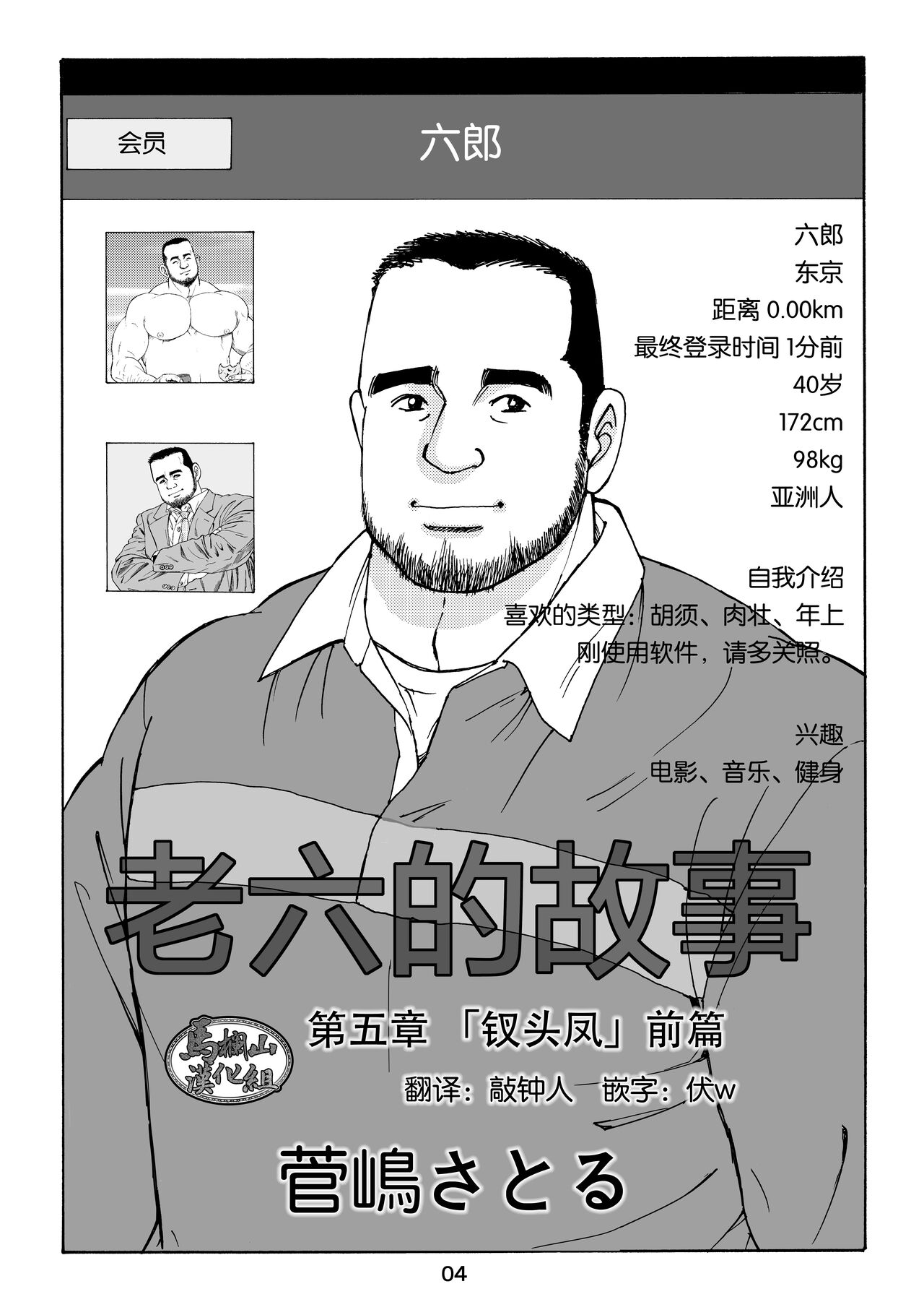 ROKU EPISODE5 | 老六的故事 第五章 钗头凤 page 4 full