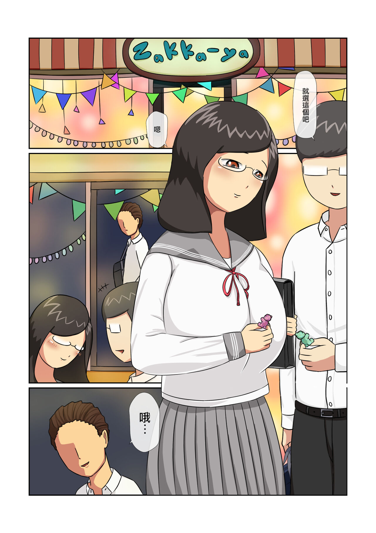 Tanaka, Bakunyuu Shojo Meganekko o Senpai ni Netoraretatte yo | 田中，聽說你的爆乳處女眼鏡娘被前輩睡走了哦 page 2 full