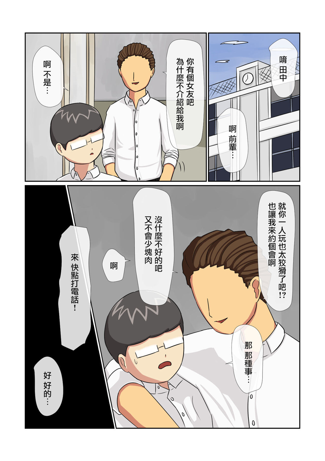 Tanaka, Bakunyuu Shojo Meganekko o Senpai ni Netoraretatte yo | 田中，聽說你的爆乳處女眼鏡娘被前輩睡走了哦 page 3 full