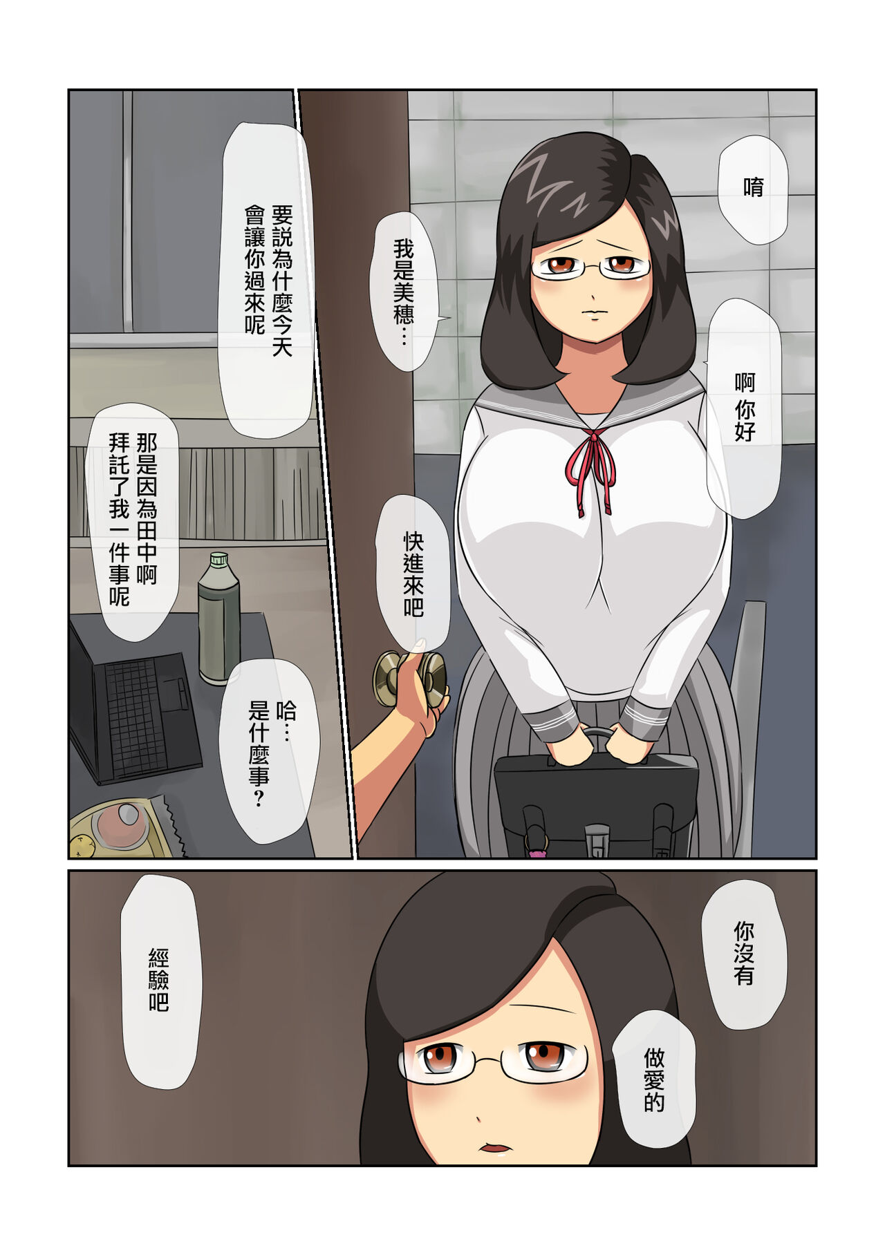 Tanaka, Bakunyuu Shojo Meganekko o Senpai ni Netoraretatte yo | 田中，聽說你的爆乳處女眼鏡娘被前輩睡走了哦 page 4 full