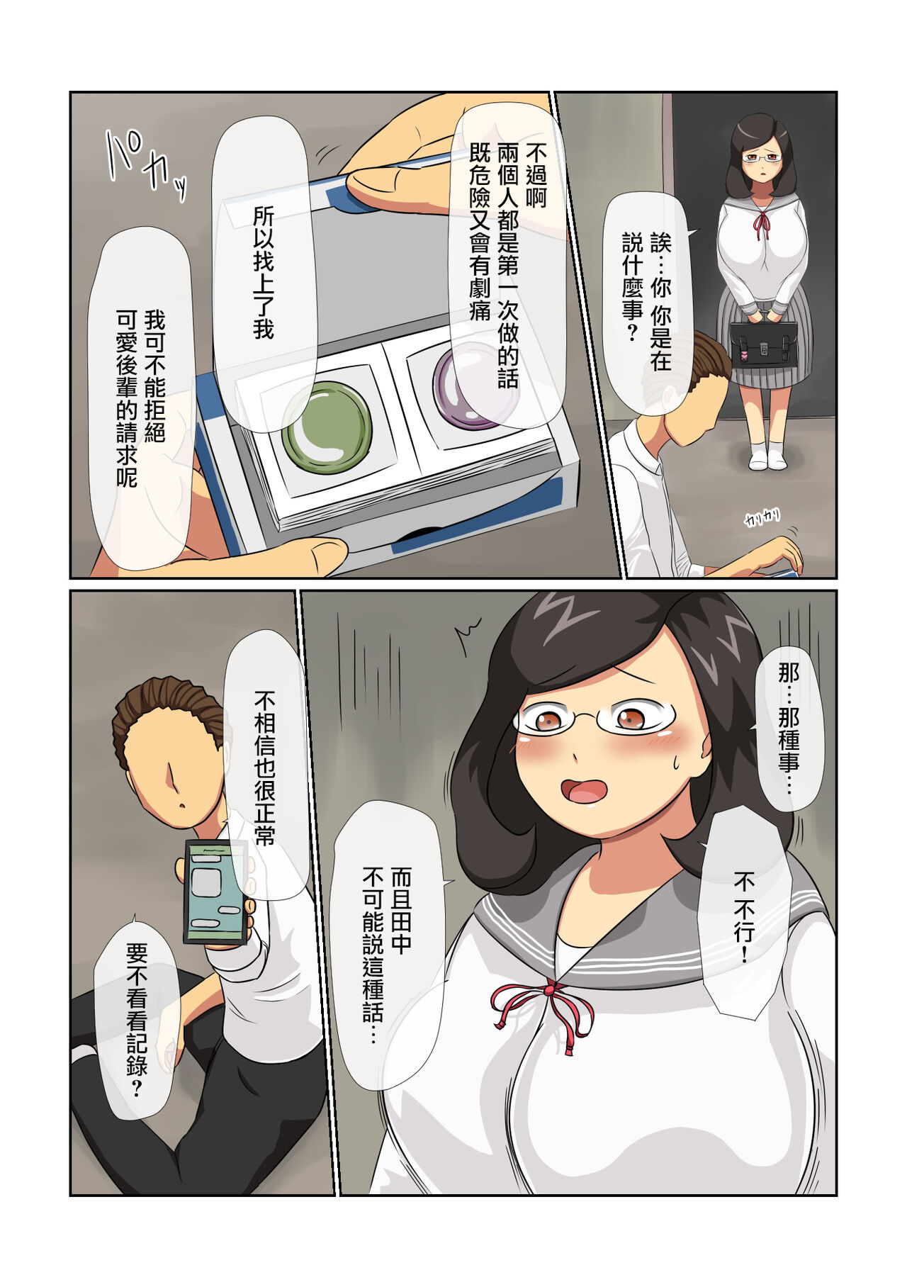 Tanaka, Bakunyuu Shojo Meganekko o Senpai ni Netoraretatte yo | 田中，聽說你的爆乳處女眼鏡娘被前輩睡走了哦 page 5 full